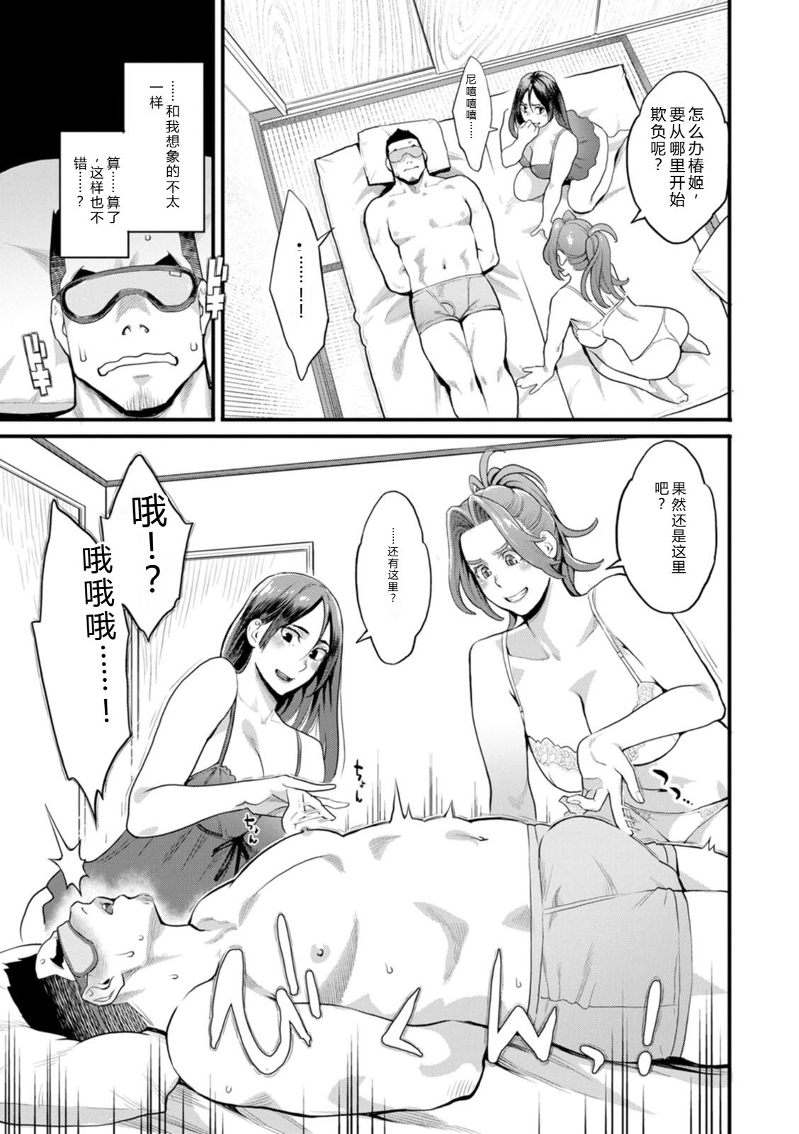 [Mikami Cannon]Ryoute ni Flower - two blessings at once[Digital] Page 91