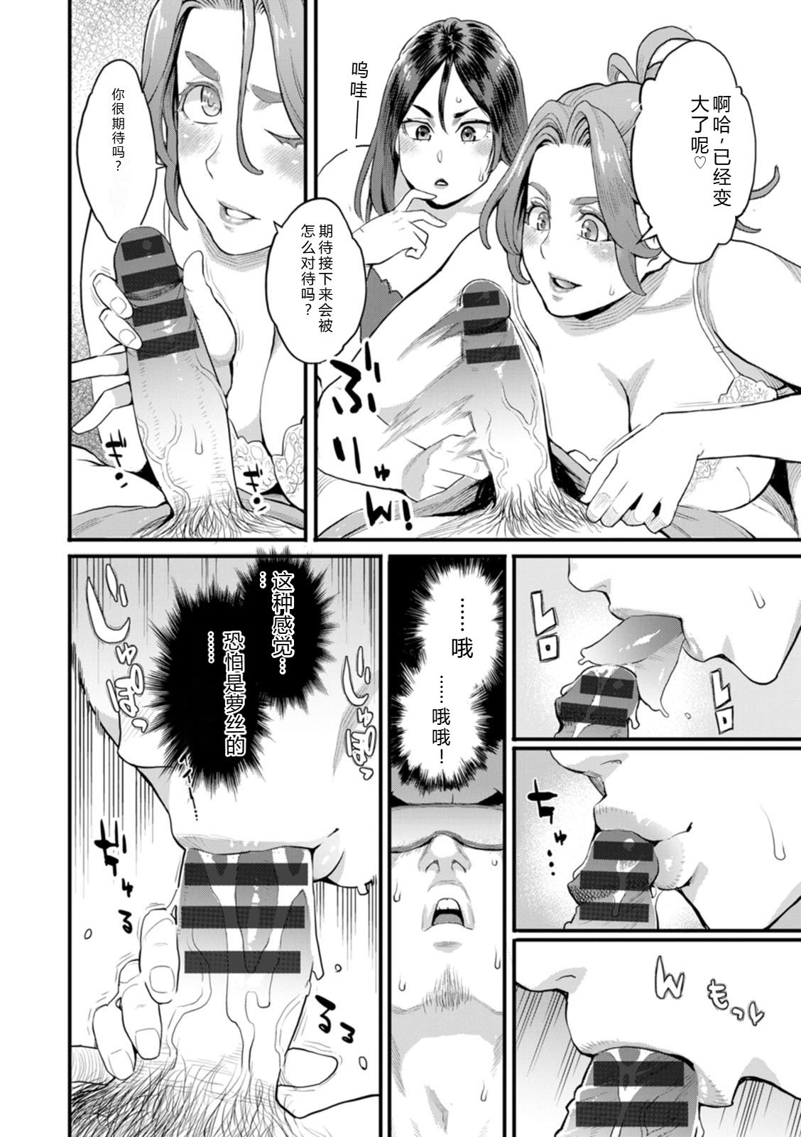 [Mikami Cannon]Ryoute ni Flower - two blessings at once[Digital] Page 92