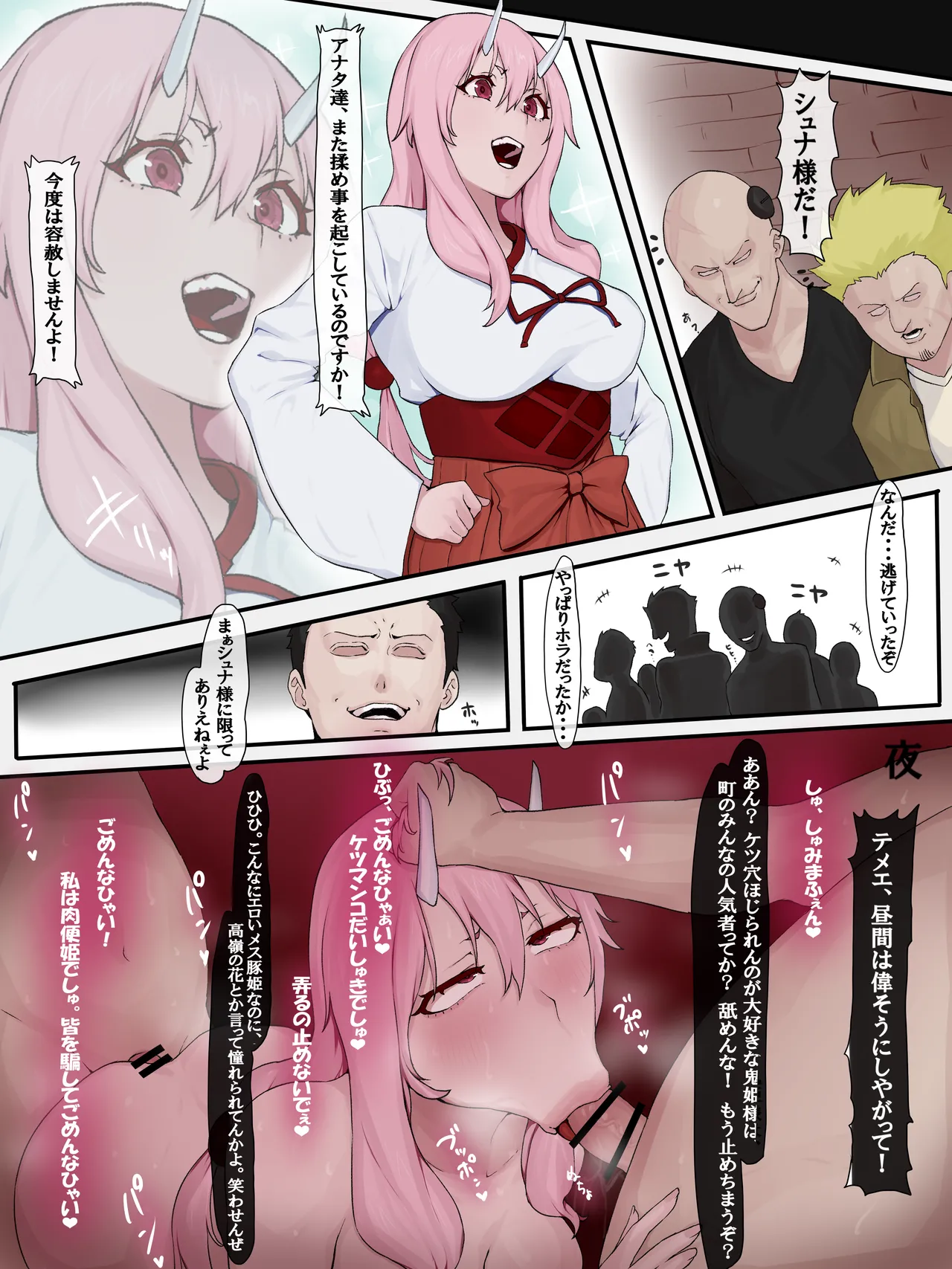 [Yesman]転スラ シュナ肉便器 Page 2
