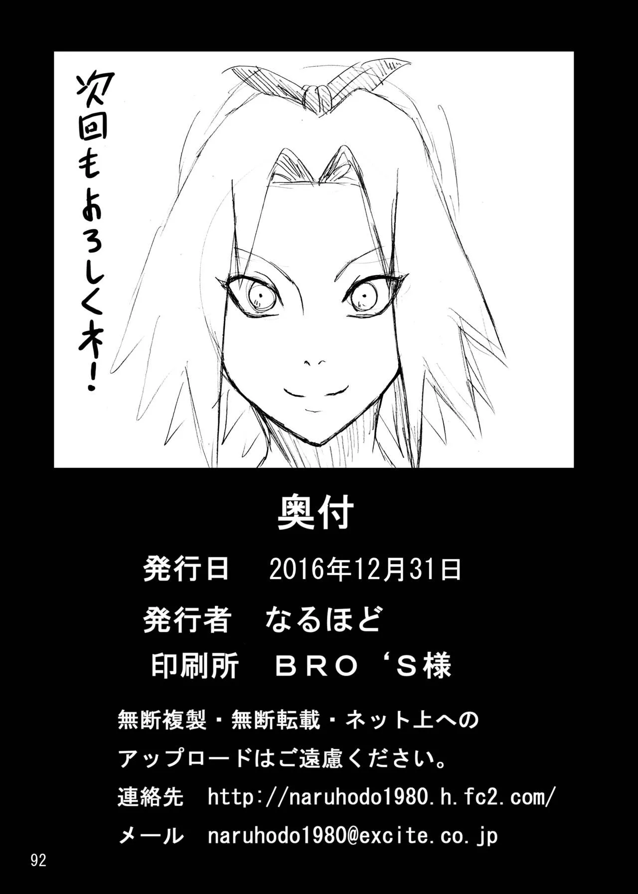 (C91) [Naruho-dou (Naruhodo)]G2.5(Jungle Soushuuhen) (Naruto) [English] [Colorized] {doujins.com} Page 15