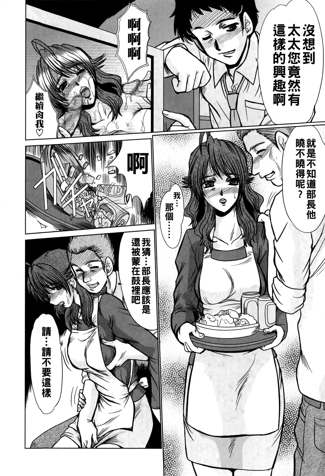 [深田拓士]淫乱奥様狩り（Chinese）【更新中】 Page 33