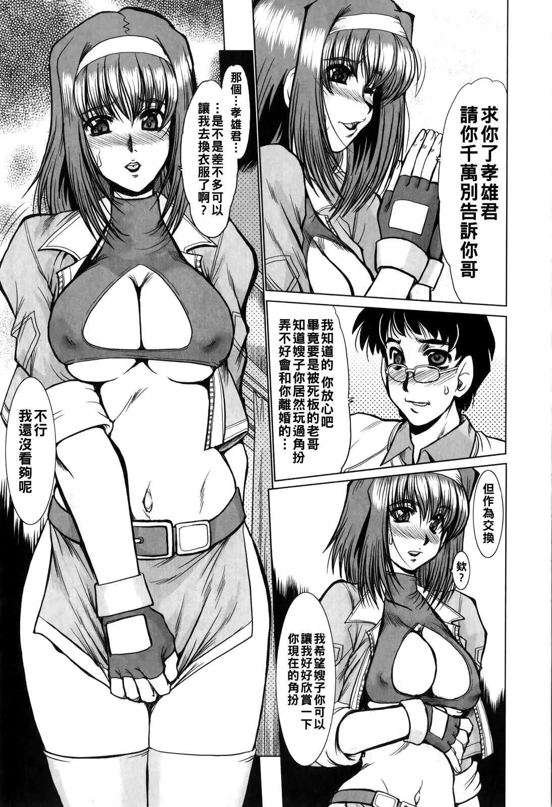 [深田拓士]淫乱奥様狩り（Chinese）【更新中】 Page 50