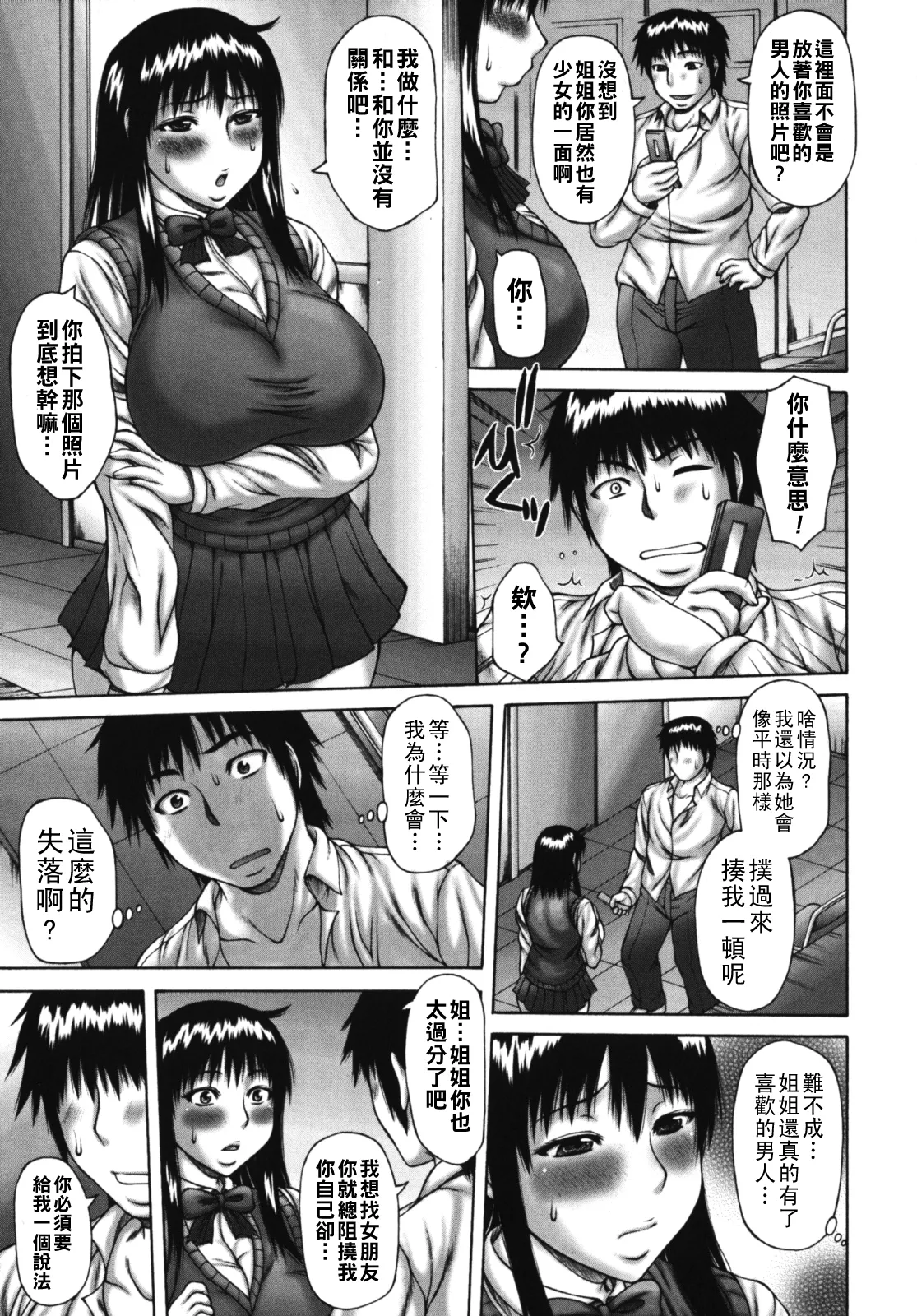 [榊歌丸]むちナビ（Chinese）【更新中】 Page 11