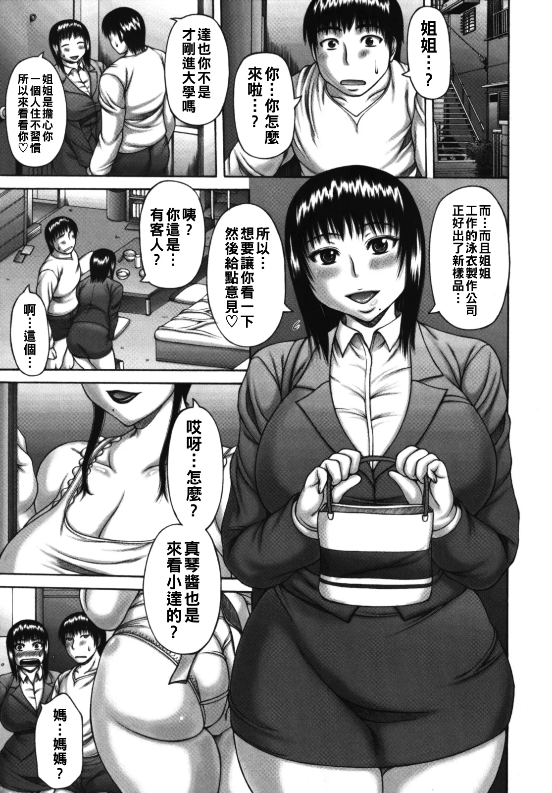 [榊歌丸]むちナビ（Chinese）【更新中】 Page 25