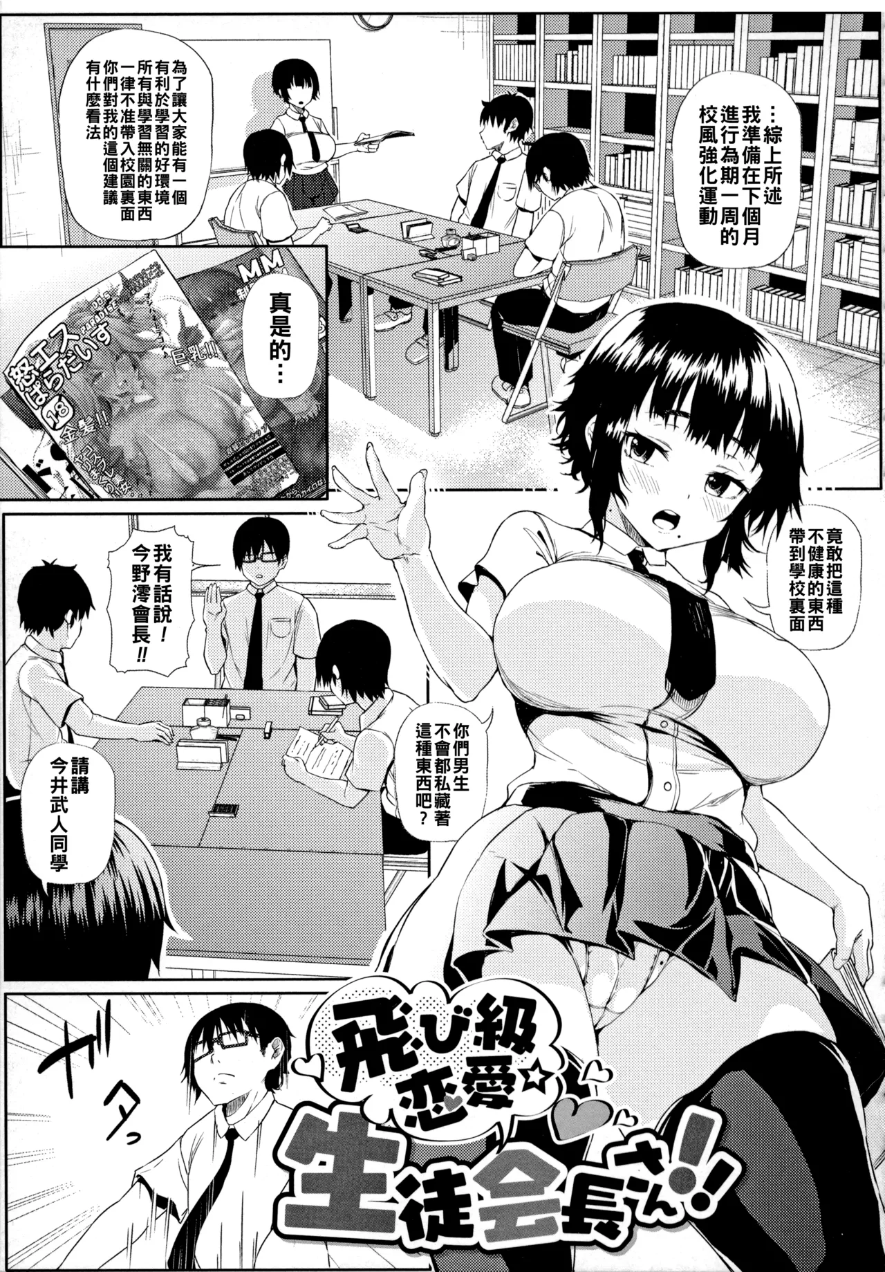 [ナスムスビム]ギャルに絶対、恋しなさい☆（Chinese）【更新中】 Page 106