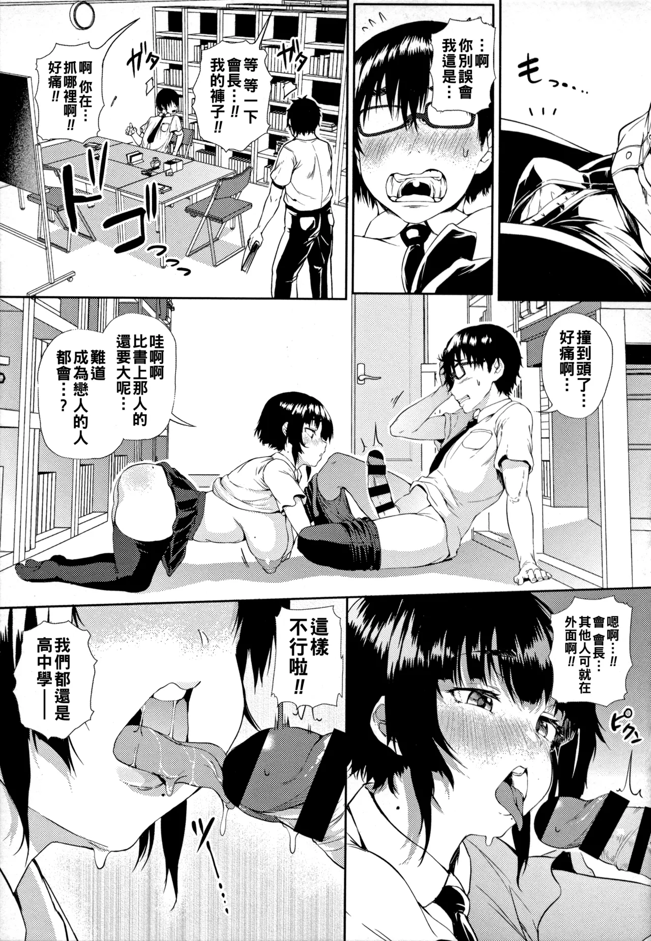 [ナスムスビム]ギャルに絶対、恋しなさい☆（Chinese）【更新中】 Page 114