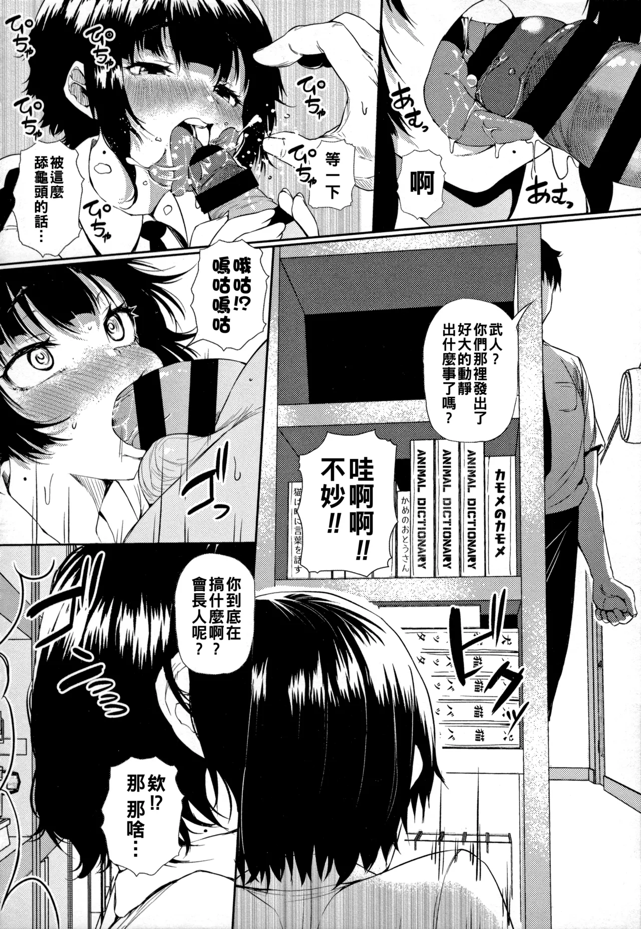 [ナスムスビム]ギャルに絶対、恋しなさい☆（Chinese）【更新中】 Page 115