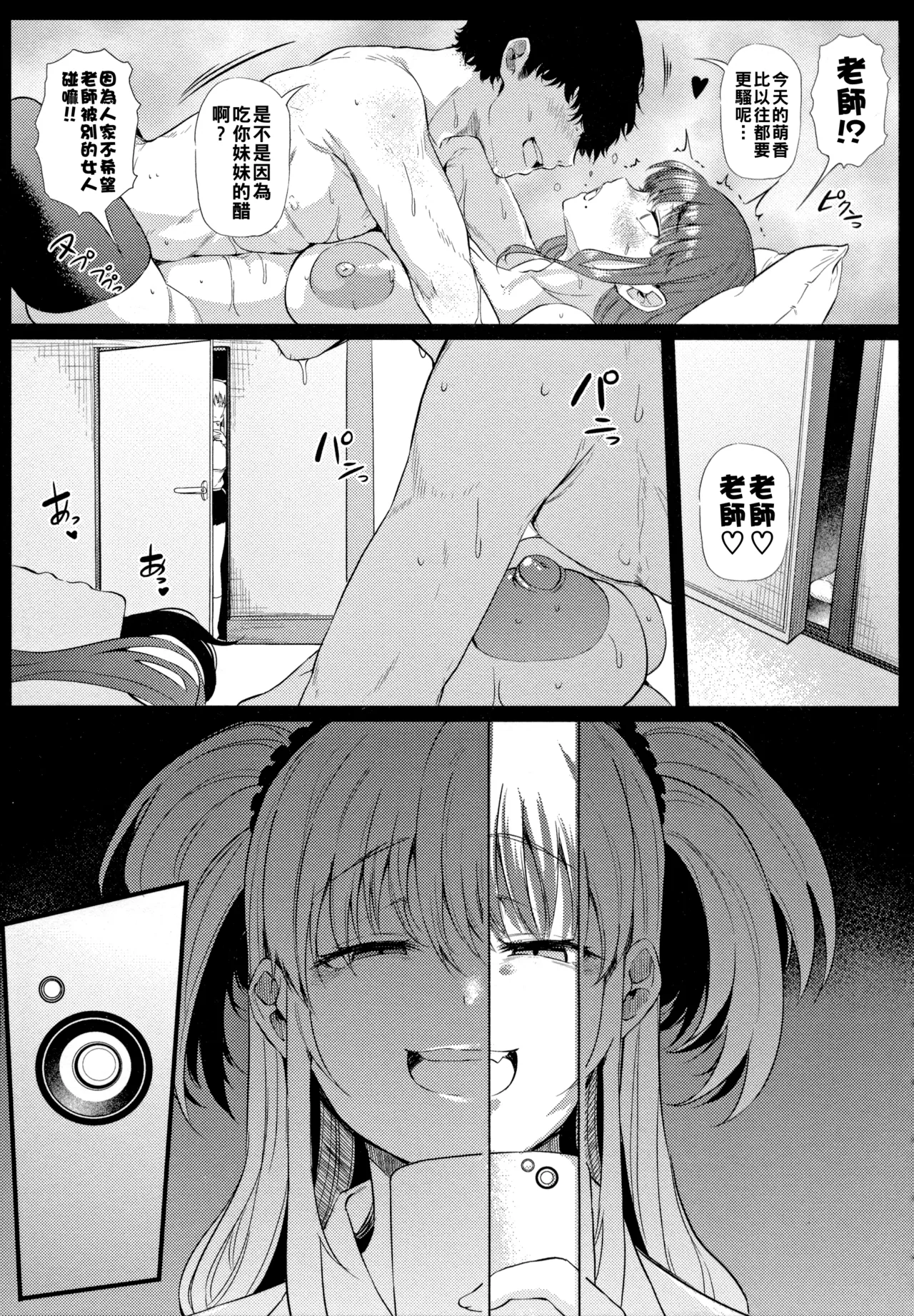 [ナスムスビム]ギャルに絶対、恋しなさい☆（Chinese）【更新中】 Page 12