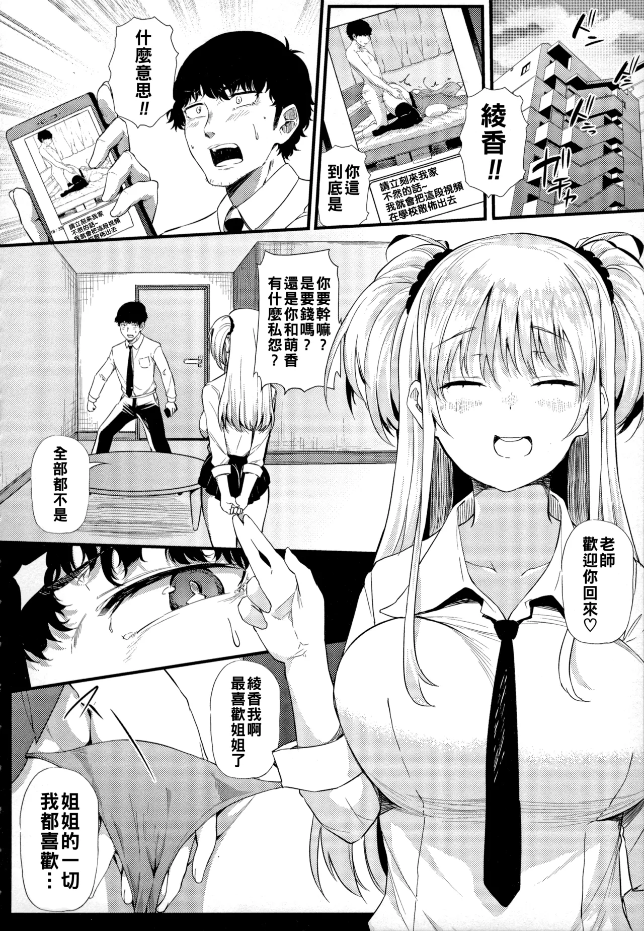 [ナスムスビム]ギャルに絶対、恋しなさい☆（Chinese）【更新中】 Page 15