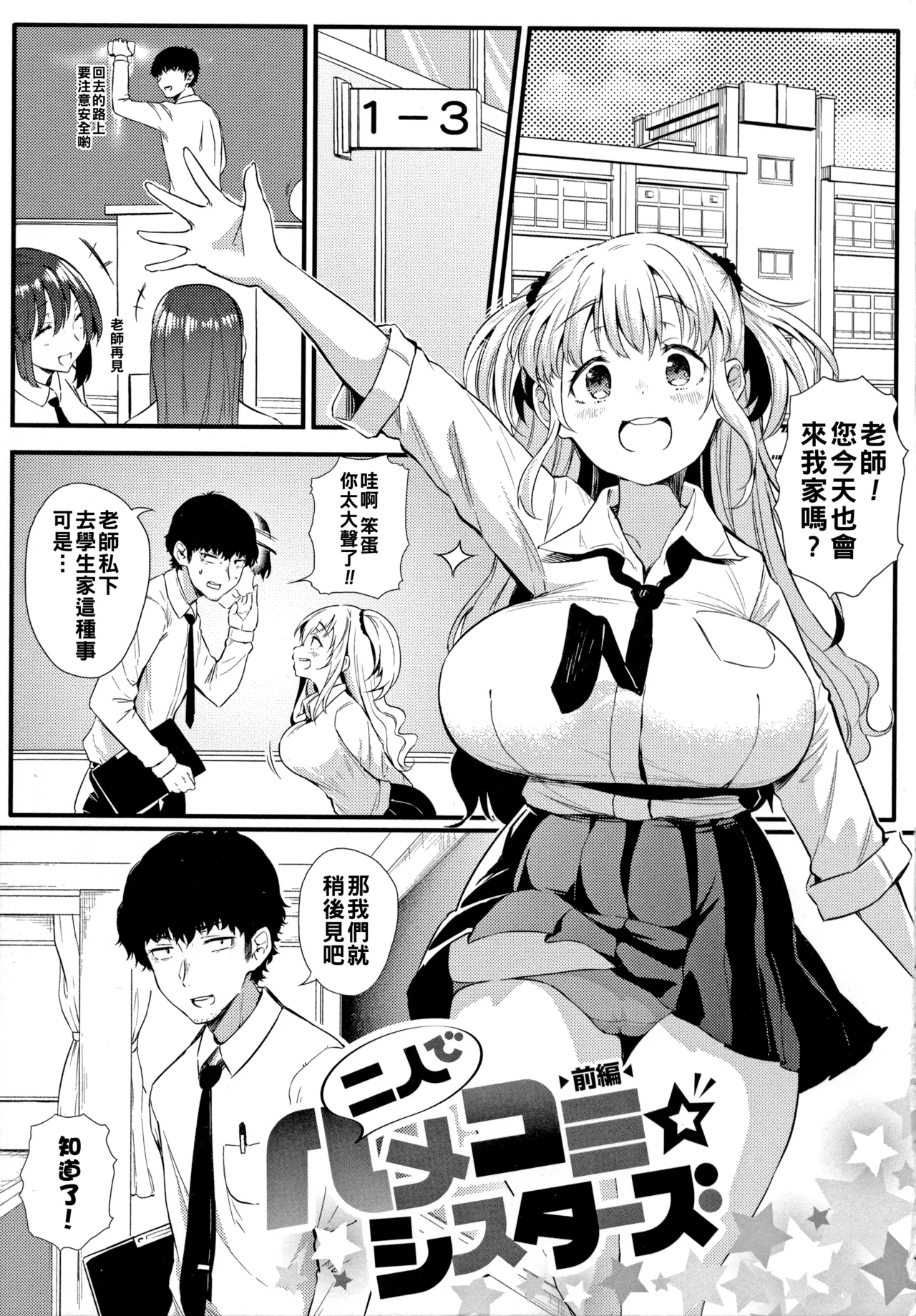 [ナスムスビム]ギャルに絶対、恋しなさい☆（Chinese）【更新中】 Page 2