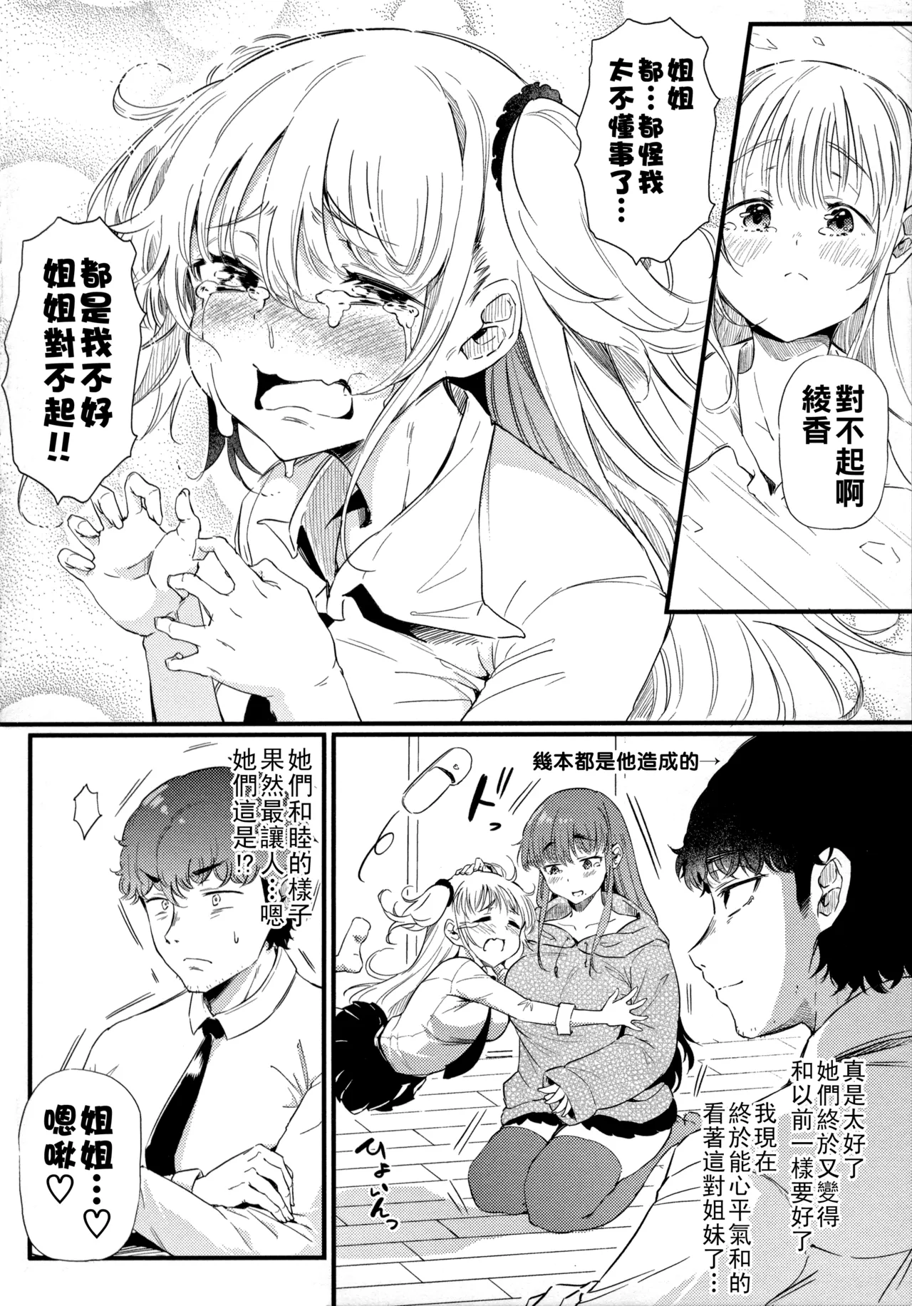 [ナスムスビム]ギャルに絶対、恋しなさい☆（Chinese）【更新中】 Page 35