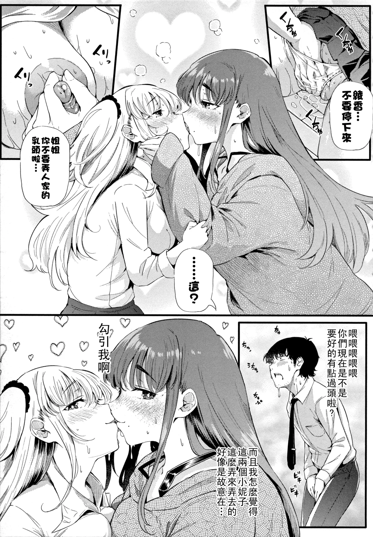 [ナスムスビム]ギャルに絶対、恋しなさい☆（Chinese）【更新中】 Page 36