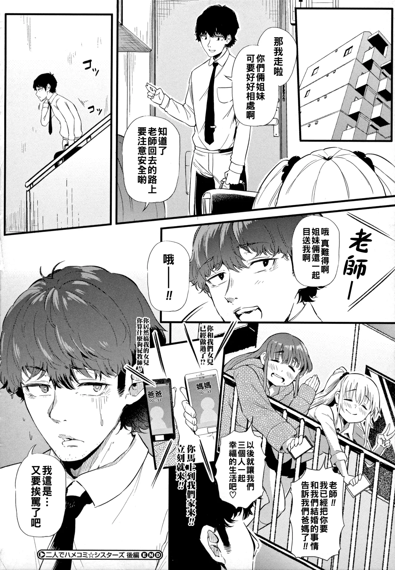 [ナスムスビム]ギャルに絶対、恋しなさい☆（Chinese）【更新中】 Page 45