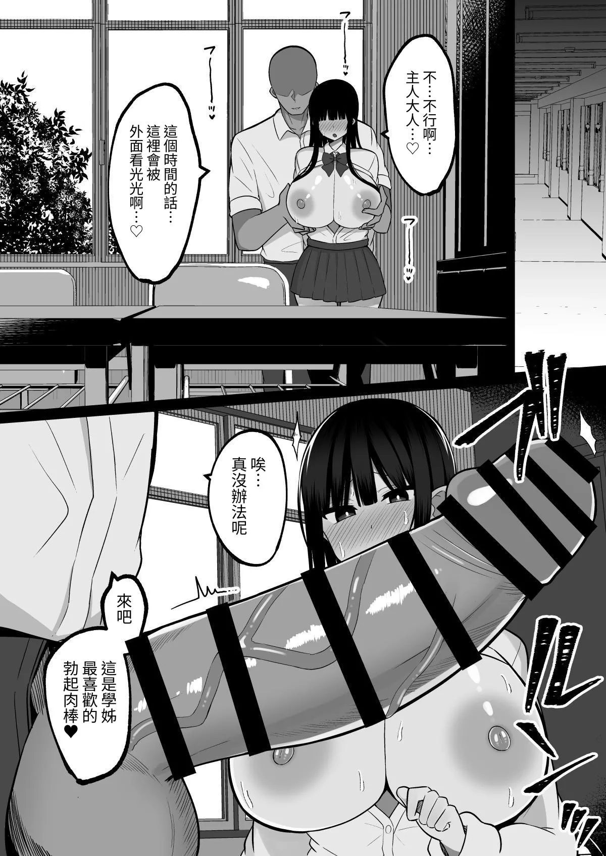 [Cinnamon Shima]Inshin no Miko 2 ~ Itsumo Majime na Seitokai Chou wa Mura no Orokite de Bokki Chinpo ni Sakaraezu, Dosukebe Fukujuu Chin Kobi Sekkusu Shitetara Seitokai Houkai Shimashita[Chinese] [無患之子] Page 18