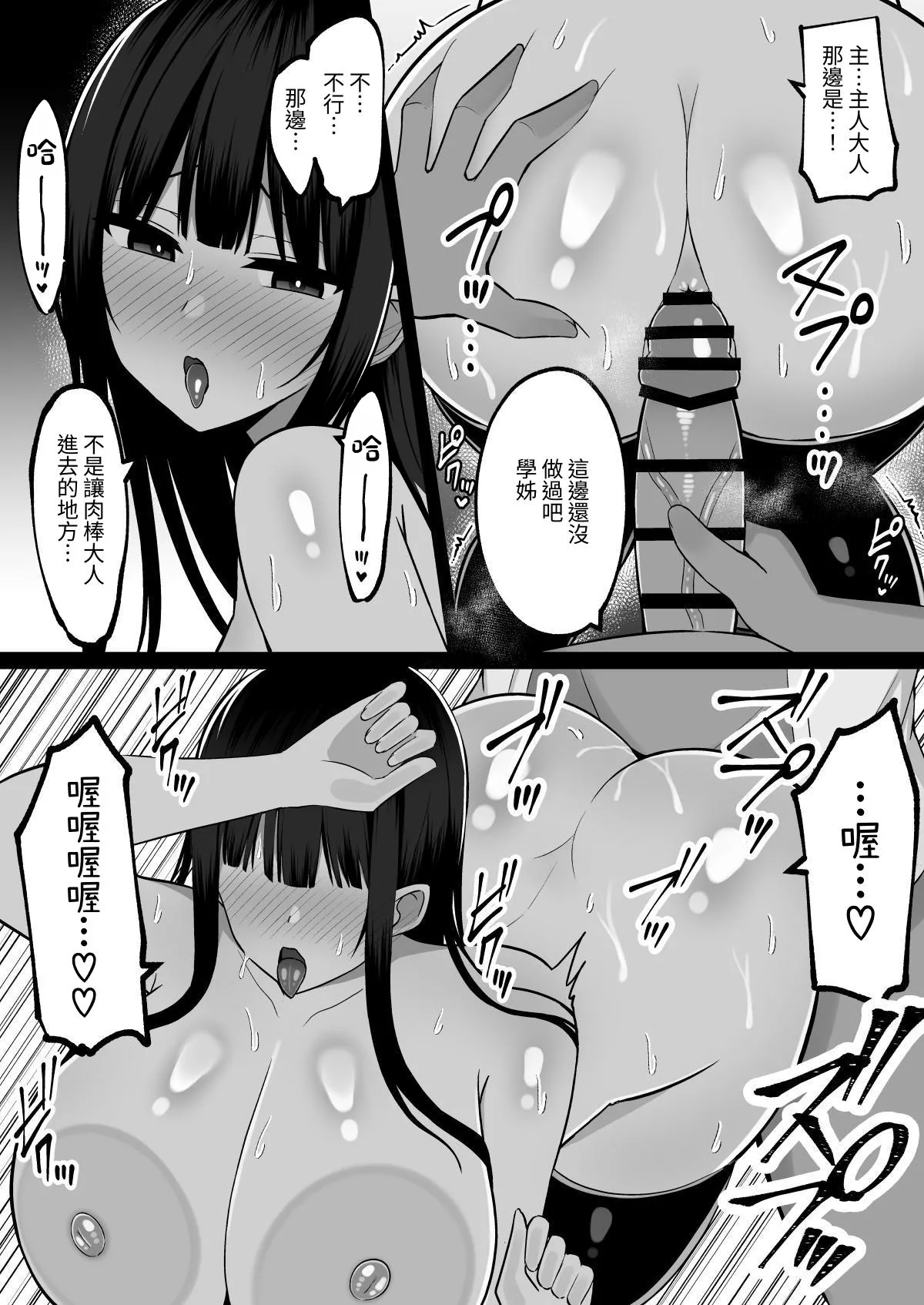 [Cinnamon Shima]Inshin no Miko 2 ~ Itsumo Majime na Seitokai Chou wa Mura no Orokite de Bokki Chinpo ni Sakaraezu, Dosukebe Fukujuu Chin Kobi Sekkusu Shitetara Seitokai Houkai Shimashita[Chinese] [無患之子] Page 25