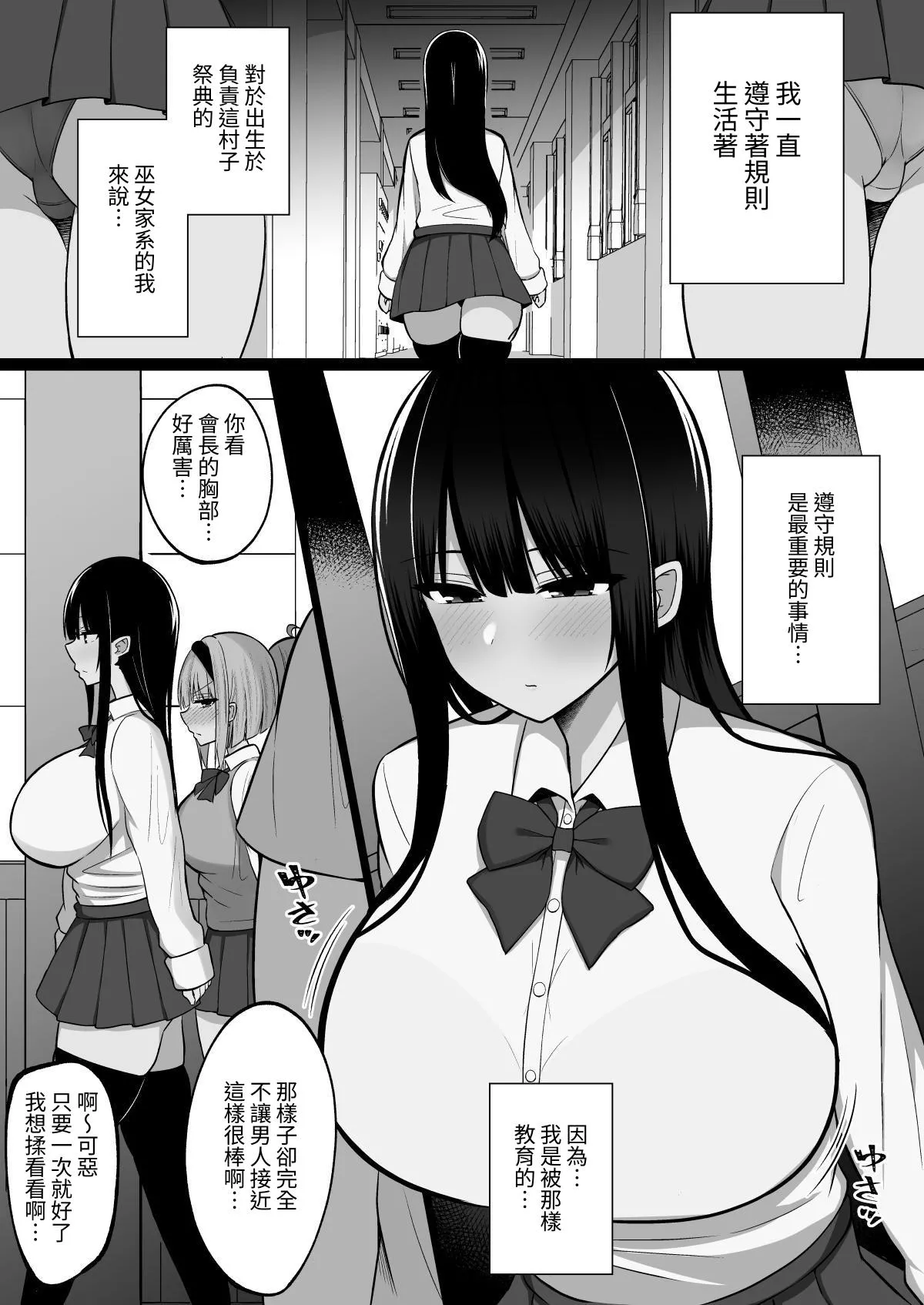 [Cinnamon Shima]Inshin no Miko 2 ~ Itsumo Majime na Seitokai Chou wa Mura no Orokite de Bokki Chinpo ni Sakaraezu, Dosukebe Fukujuu Chin Kobi Sekkusu Shitetara Seitokai Houkai Shimashita[Chinese] [無患之子] Page 3