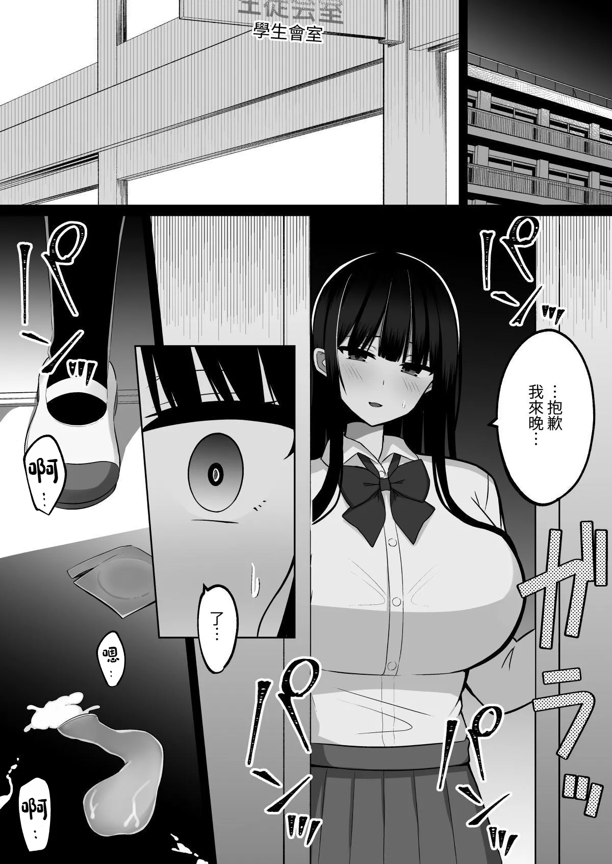 [Cinnamon Shima]Inshin no Miko 2 ~ Itsumo Majime na Seitokai Chou wa Mura no Orokite de Bokki Chinpo ni Sakaraezu, Dosukebe Fukujuu Chin Kobi Sekkusu Shitetara Seitokai Houkai Shimashita[Chinese] [無患之子] Page 36