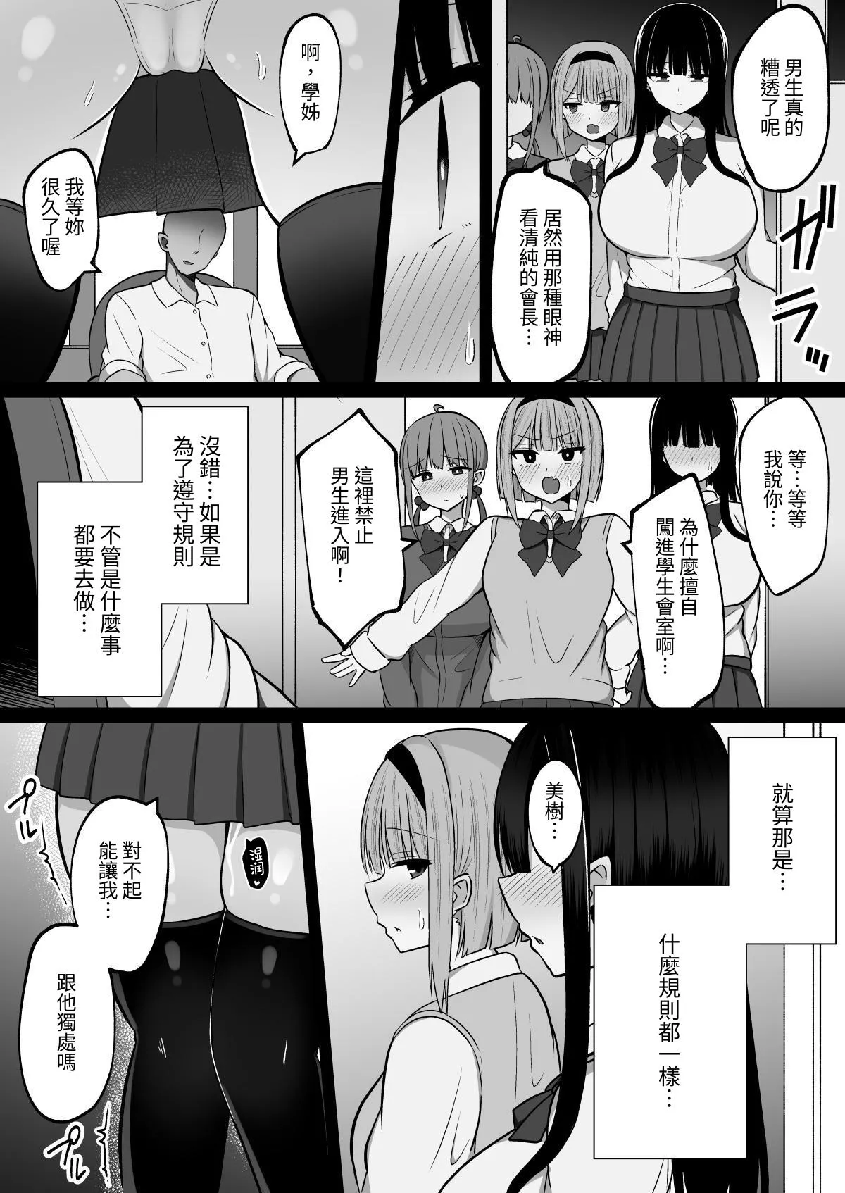 [Cinnamon Shima]Inshin no Miko 2 ~ Itsumo Majime na Seitokai Chou wa Mura no Orokite de Bokki Chinpo ni Sakaraezu, Dosukebe Fukujuu Chin Kobi Sekkusu Shitetara Seitokai Houkai Shimashita[Chinese] [無患之子] Page 4