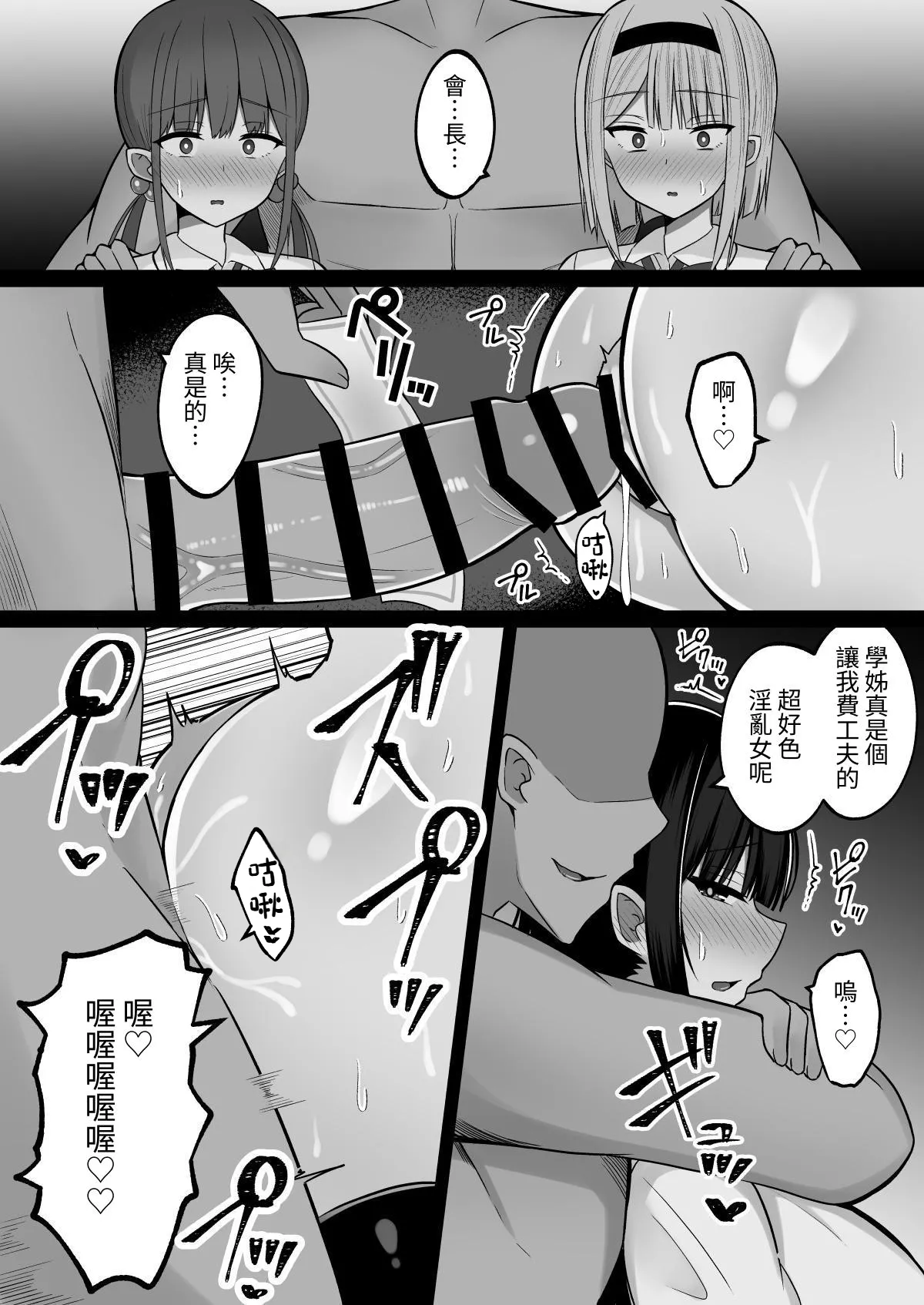 [Cinnamon Shima]Inshin no Miko 2 ~ Itsumo Majime na Seitokai Chou wa Mura no Orokite de Bokki Chinpo ni Sakaraezu, Dosukebe Fukujuu Chin Kobi Sekkusu Shitetara Seitokai Houkai Shimashita[Chinese] [無患之子] Page 41