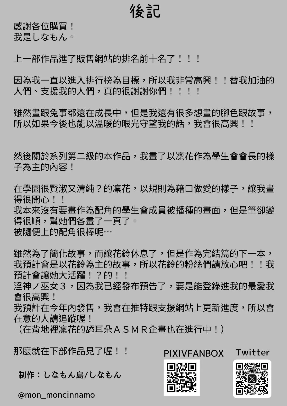 [Cinnamon Shima]Inshin no Miko 2 ~ Itsumo Majime na Seitokai Chou wa Mura no Orokite de Bokki Chinpo ni Sakaraezu, Dosukebe Fukujuu Chin Kobi Sekkusu Shitetara Seitokai Houkai Shimashita[Chinese] [無患之子] Page 59