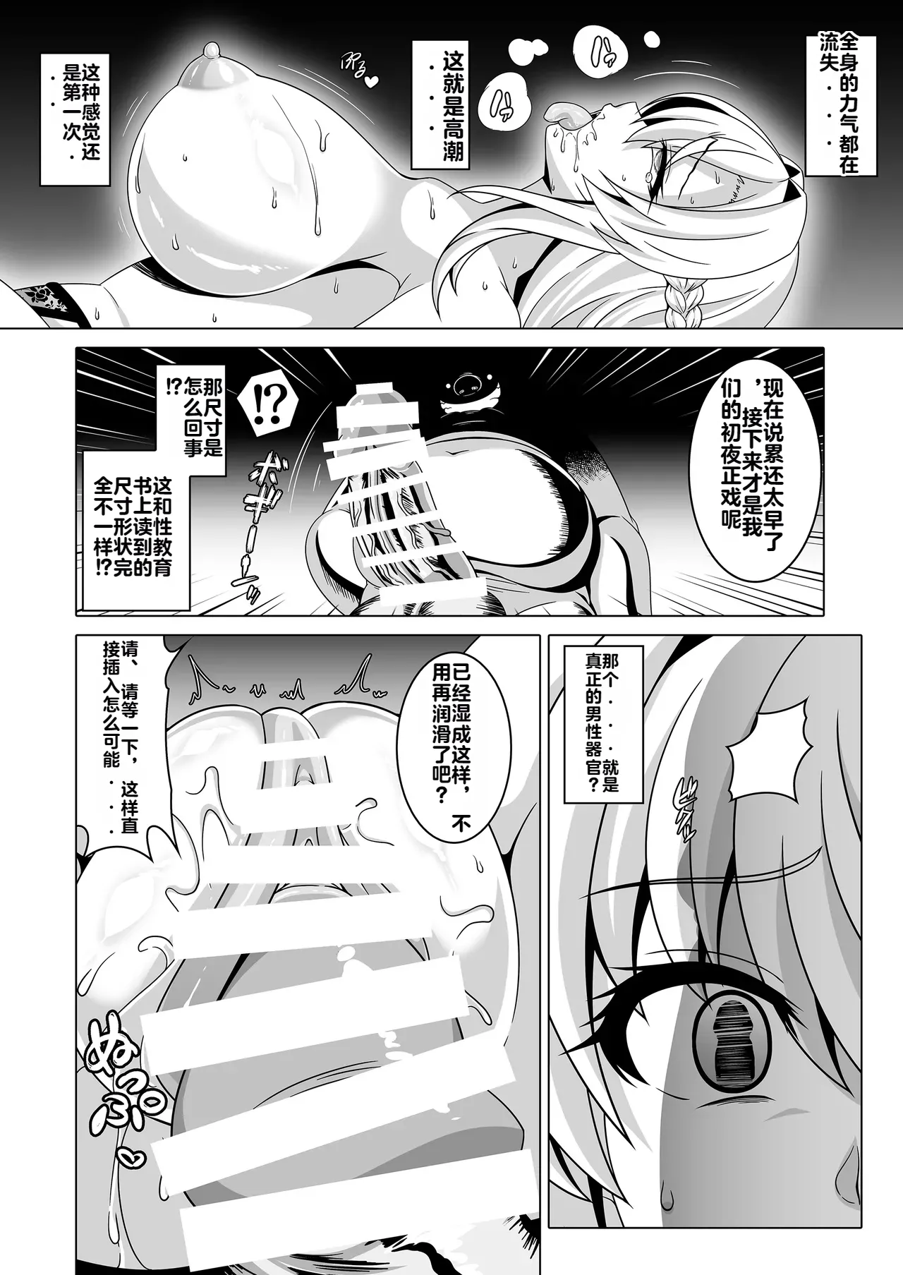 [Atsugari Giyuugun (Ichi Militia)]Enzai Koushaku Reijou wa Minikui Haichaku Ouji to Aku ni Ochiru[机翻] Page 11