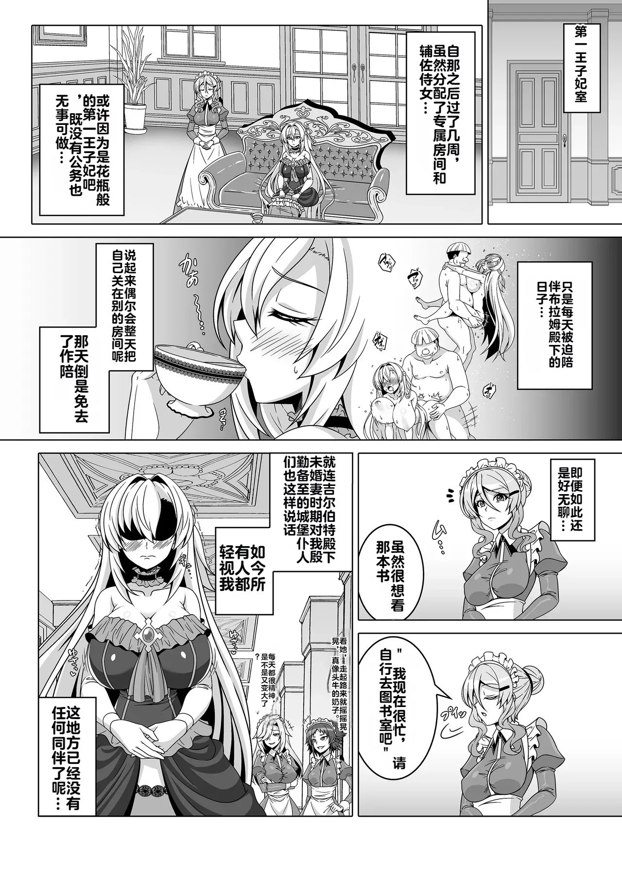 [Atsugari Giyuugun (Ichi Militia)]Enzai Koushaku Reijou wa Minikui Haichaku Ouji to Aku ni Ochiru[机翻] Page 15