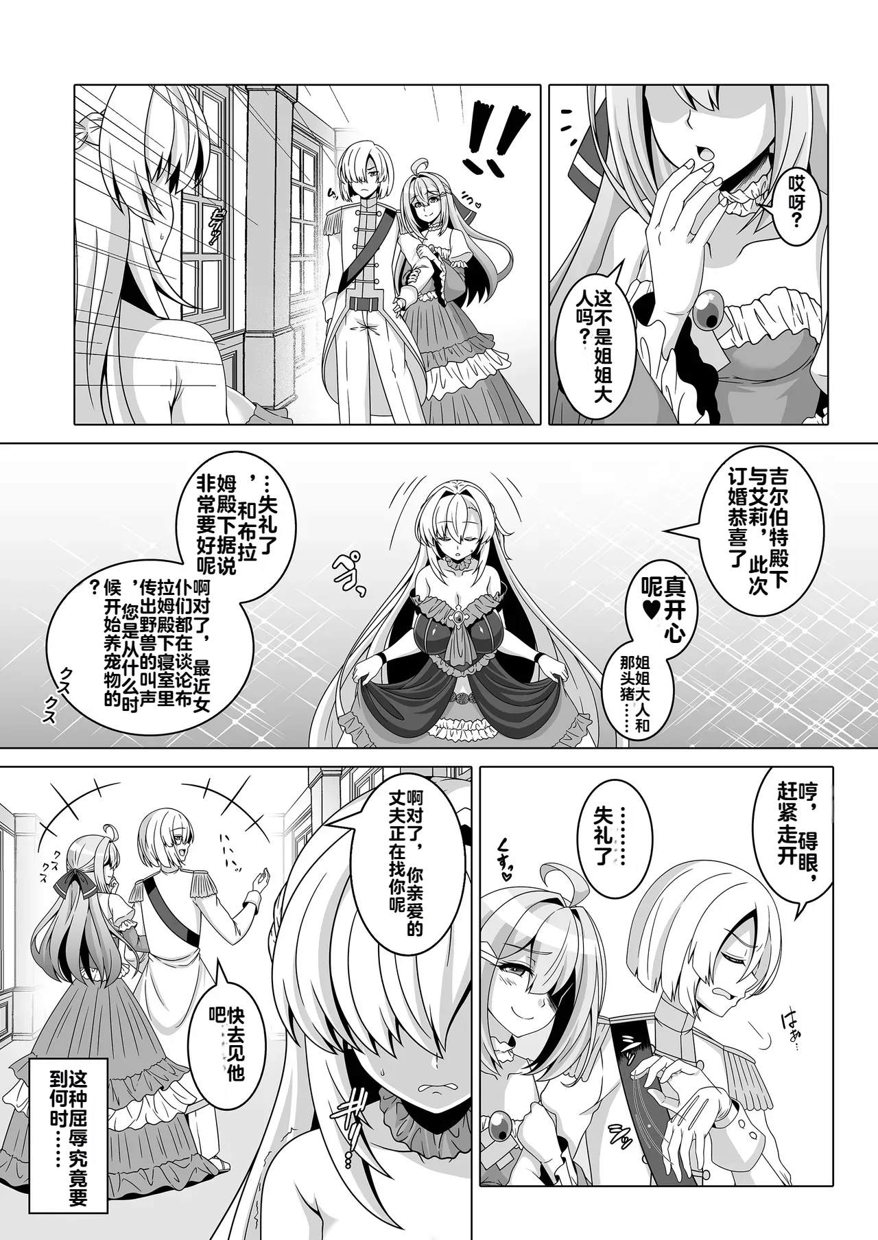 [Atsugari Giyuugun (Ichi Militia)]Enzai Koushaku Reijou wa Minikui Haichaku Ouji to Aku ni Ochiru[机翻] Page 16