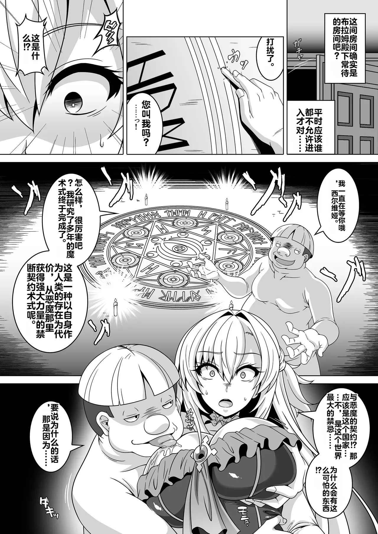 [Atsugari Giyuugun (Ichi Militia)]Enzai Koushaku Reijou wa Minikui Haichaku Ouji to Aku ni Ochiru[机翻] Page 17