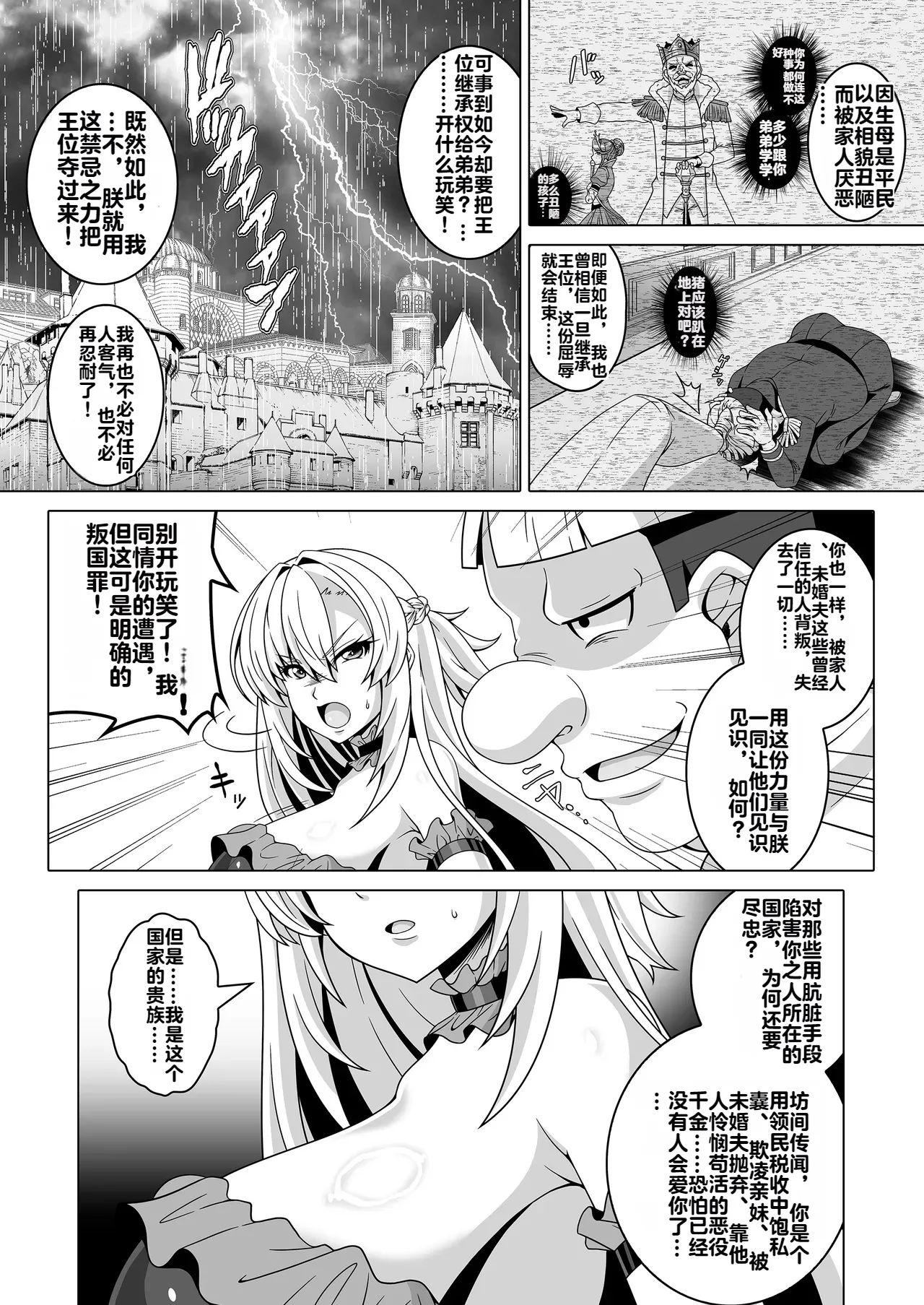 [Atsugari Giyuugun (Ichi Militia)]Enzai Koushaku Reijou wa Minikui Haichaku Ouji to Aku ni Ochiru[机翻] Page 18