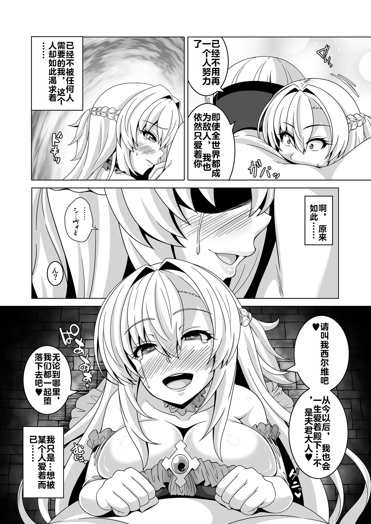 [Atsugari Giyuugun (Ichi Militia)]Enzai Koushaku Reijou wa Minikui Haichaku Ouji to Aku ni Ochiru[机翻] Page 19