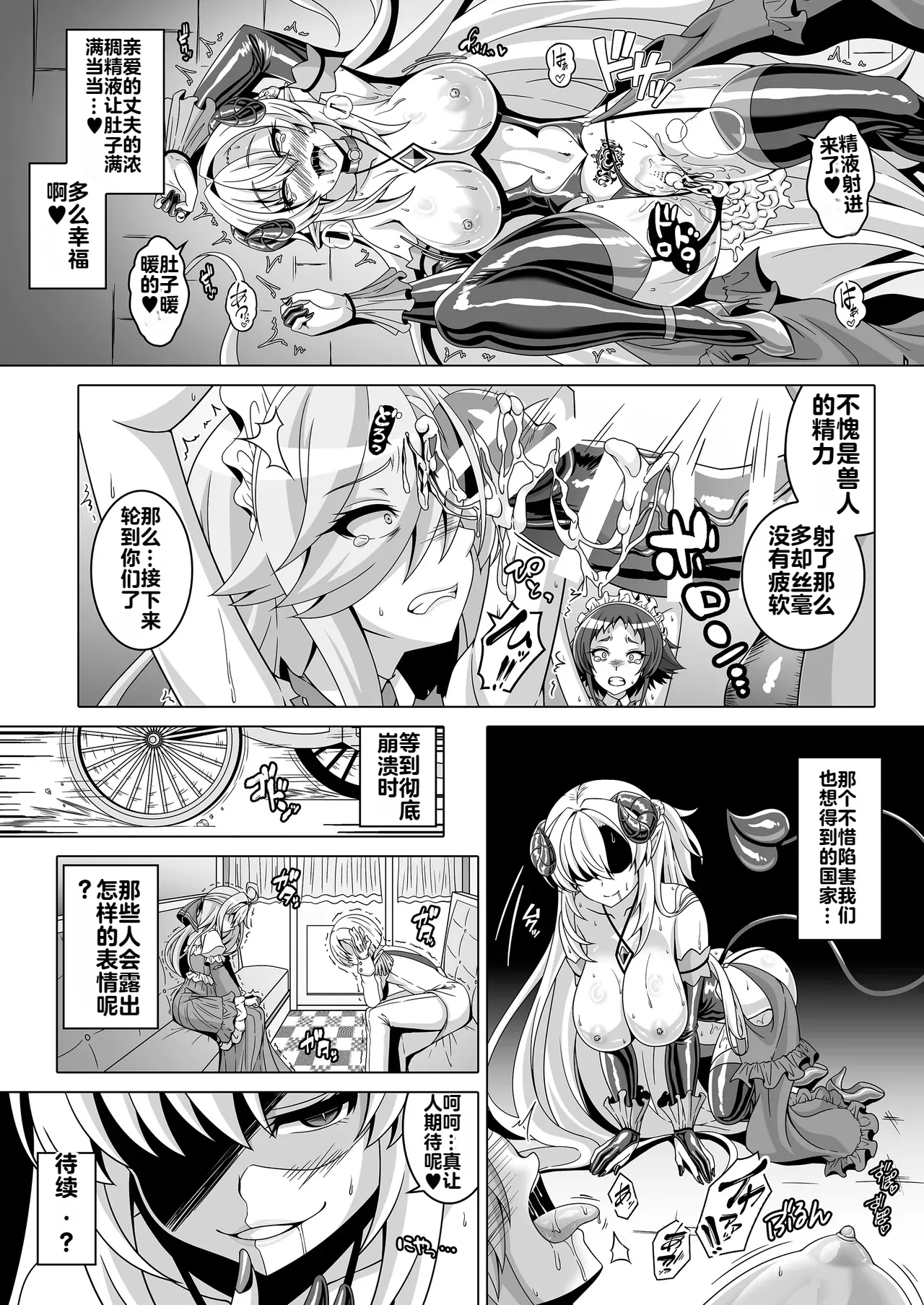 [Atsugari Giyuugun (Ichi Militia)]Enzai Koushaku Reijou wa Minikui Haichaku Ouji to Aku ni Ochiru[机翻] Page 29