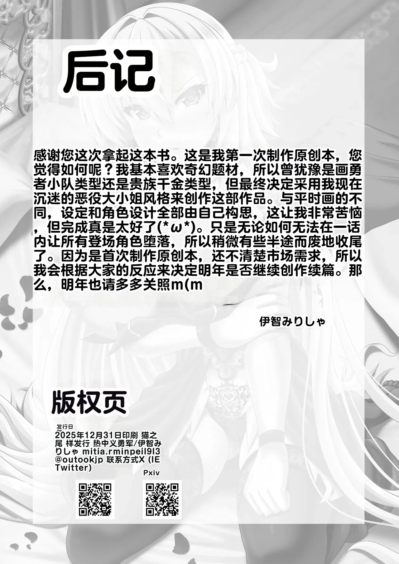 [Atsugari Giyuugun (Ichi Militia)]Enzai Koushaku Reijou wa Minikui Haichaku Ouji to Aku ni Ochiru[机翻] Page 31