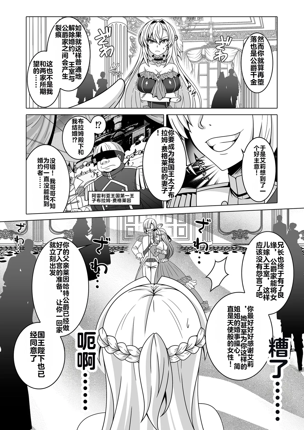 [Atsugari Giyuugun (Ichi Militia)]Enzai Koushaku Reijou wa Minikui Haichaku Ouji to Aku ni Ochiru[机翻] Page 4