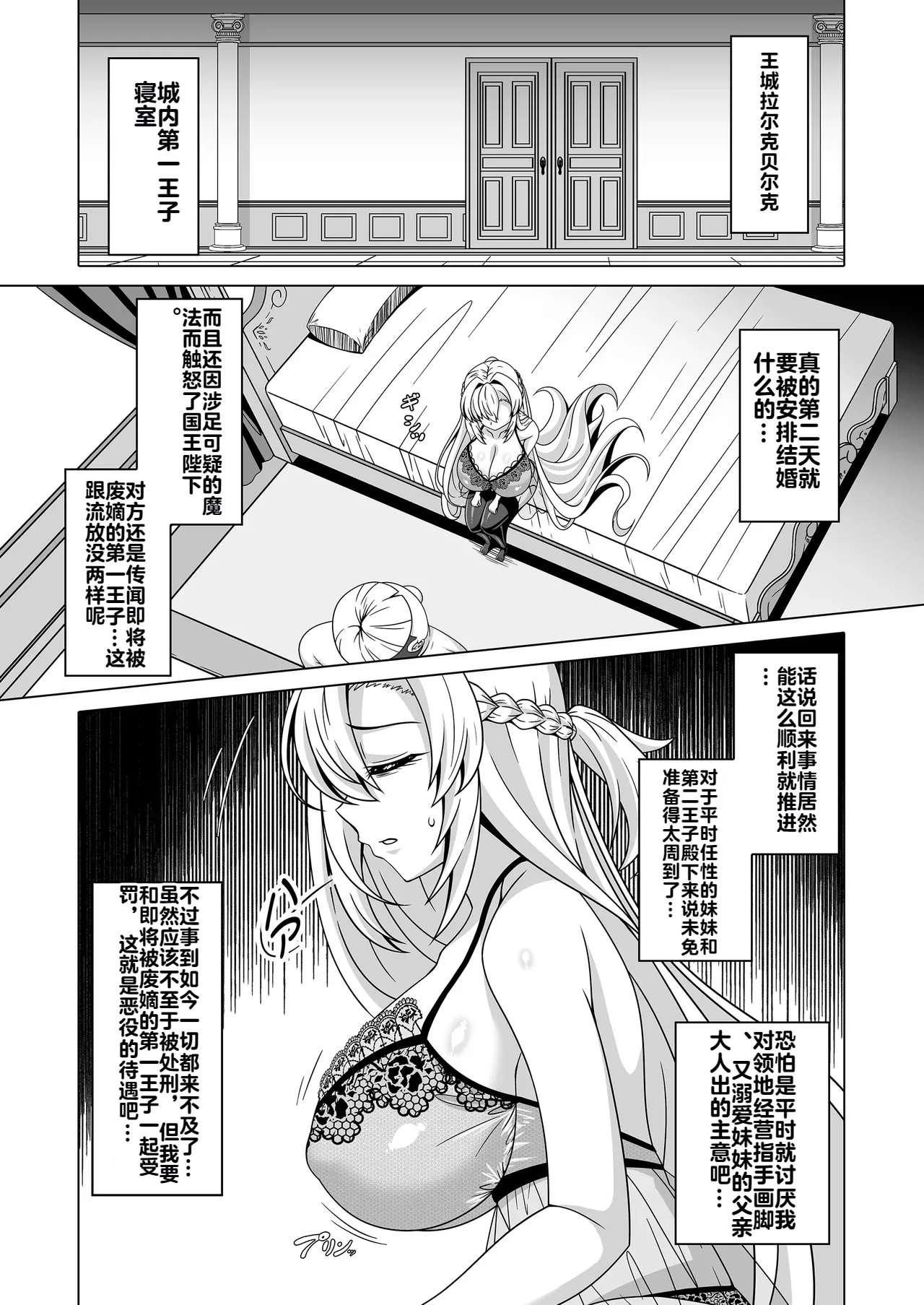 [Atsugari Giyuugun (Ichi Militia)]Enzai Koushaku Reijou wa Minikui Haichaku Ouji to Aku ni Ochiru[机翻] Page 6