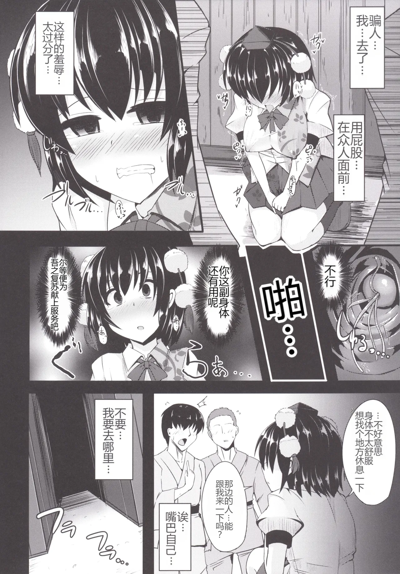 [Imomaru (Kenpi)]Sasami(Touhou Project) [Chinese] [ai翻译] [Digital] Page 11