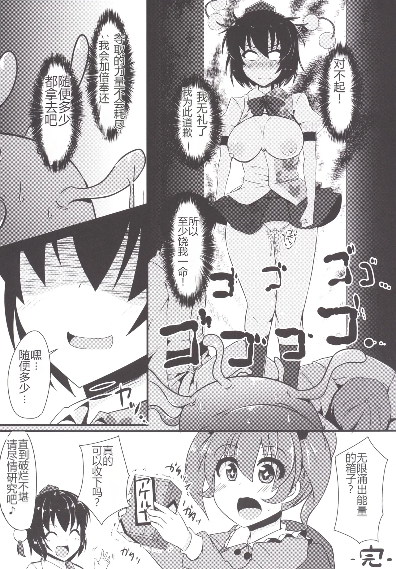 [Imomaru (Kenpi)]Sasami(Touhou Project) [Chinese] [ai翻译] [Digital] Page 23