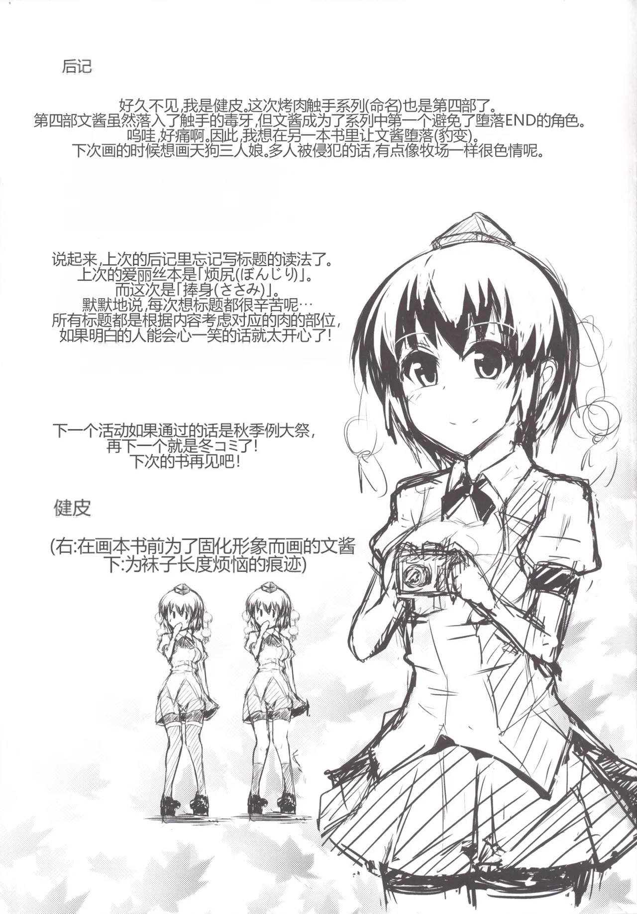 [Imomaru (Kenpi)]Sasami(Touhou Project) [Chinese] [ai翻译] [Digital] Page 24