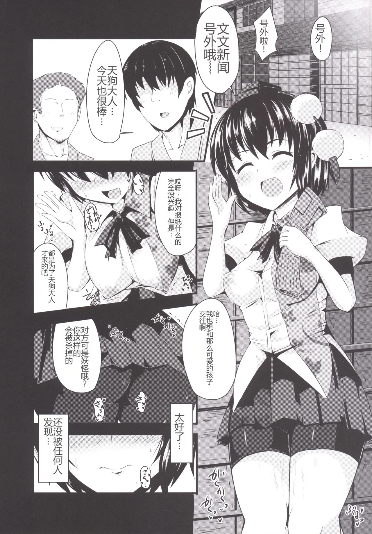 [Imomaru (Kenpi)]Sasami(Touhou Project) [Chinese] [ai翻译] [Digital] Page 4