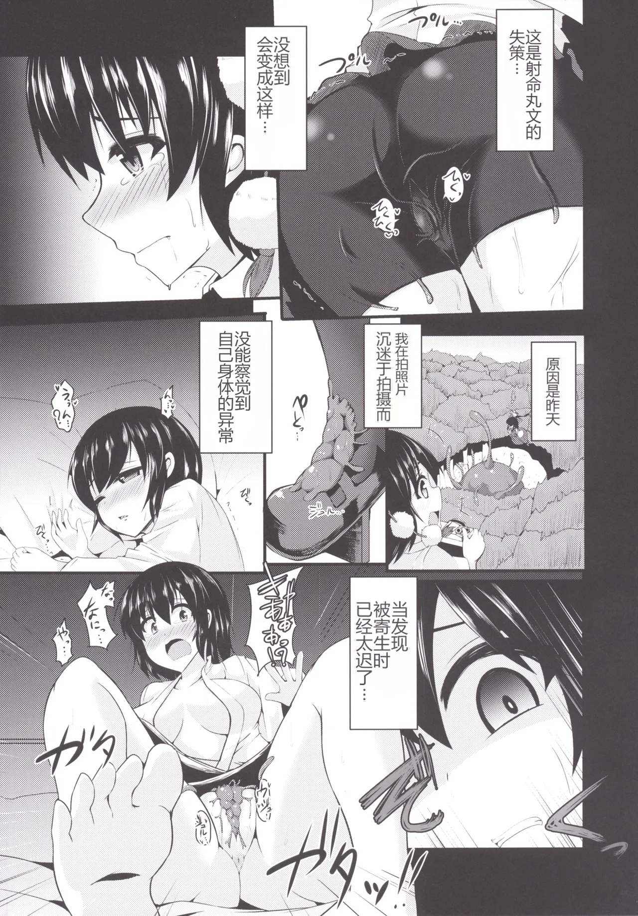 [Imomaru (Kenpi)]Sasami(Touhou Project) [Chinese] [ai翻译] [Digital] Page 5