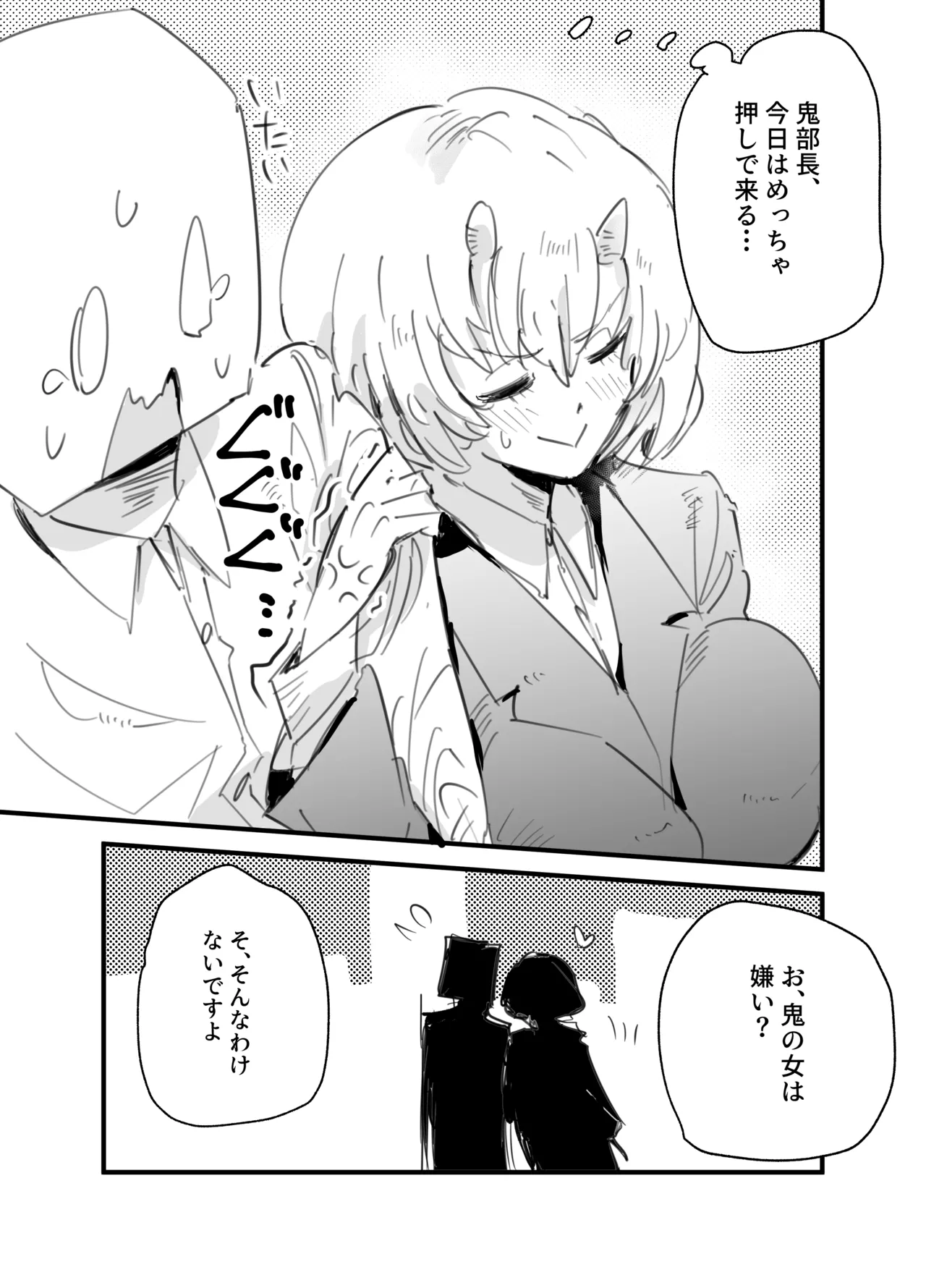 [Kurenai Book (Aki Masanari)]Oni Joushi no Onin-katsu ni Sasowaretai! Page 10