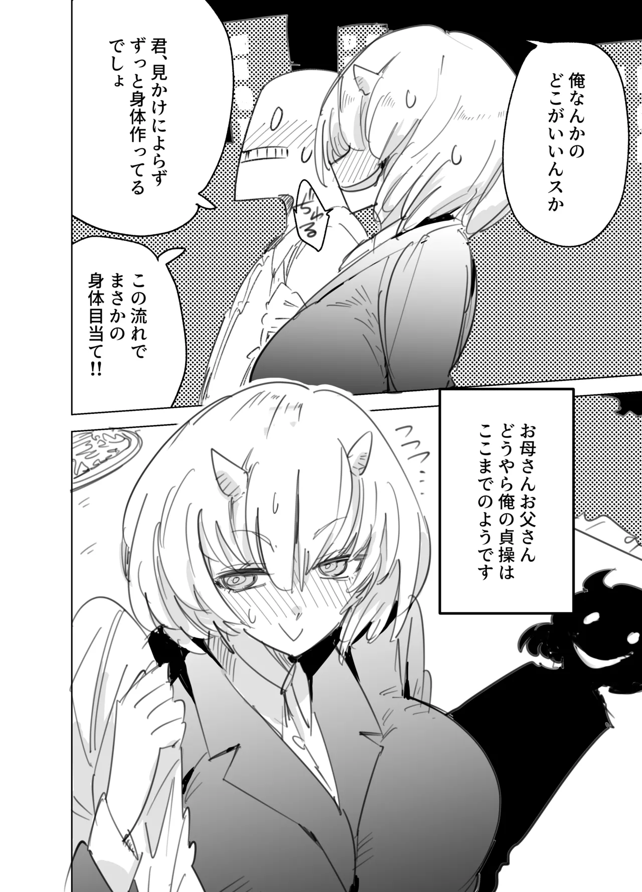 [Kurenai Book (Aki Masanari)]Oni Joushi no Onin-katsu ni Sasowaretai! Page 11