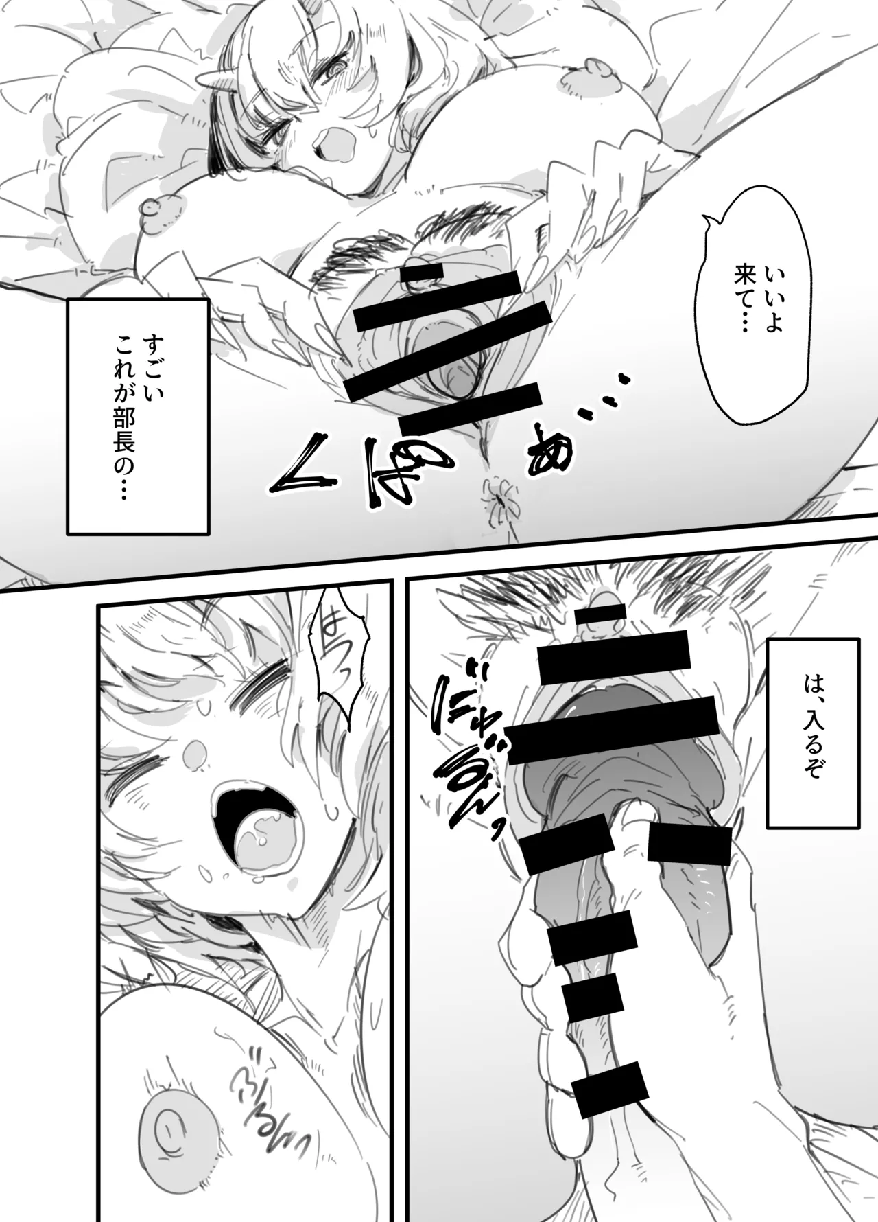 [Kurenai Book (Aki Masanari)]Oni Joushi no Onin-katsu ni Sasowaretai! Page 25