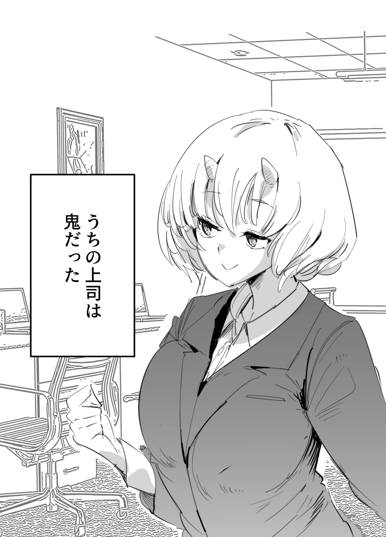 [Kurenai Book (Aki Masanari)]Oni Joushi no Onin-katsu ni Sasowaretai! Page 4