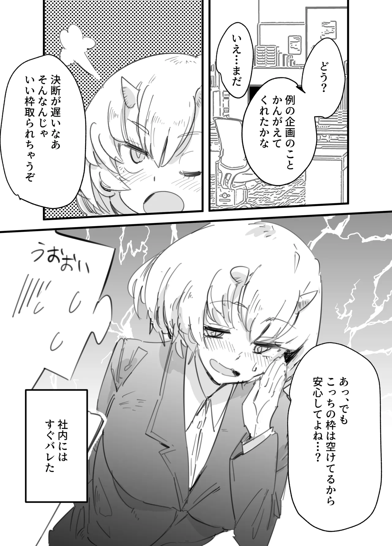 [Kurenai Book (Aki Masanari)]Oni Joushi no Onin-katsu ni Sasowaretai! Page 40