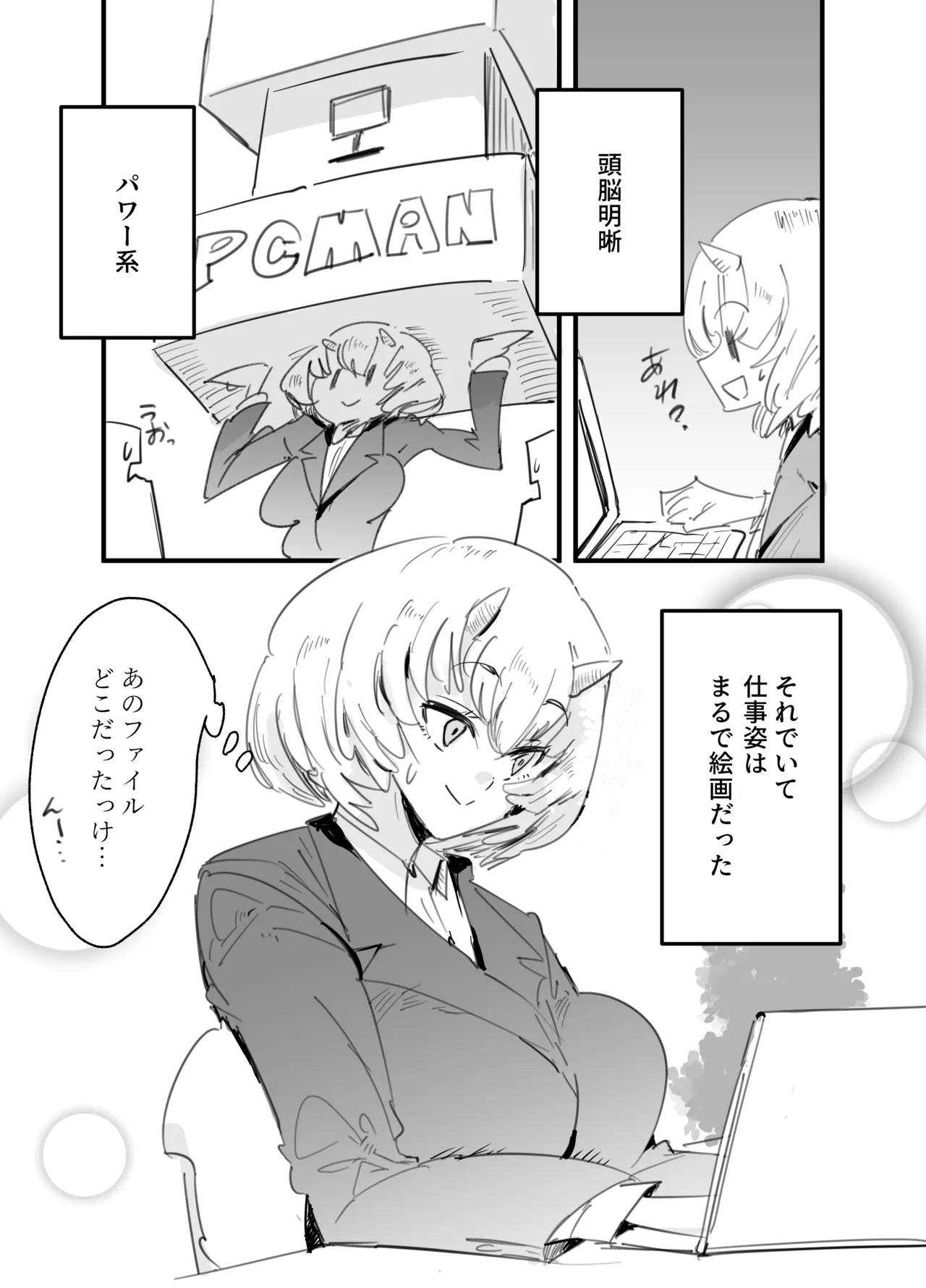 [Kurenai Book (Aki Masanari)]Oni Joushi no Onin-katsu ni Sasowaretai! Page 5