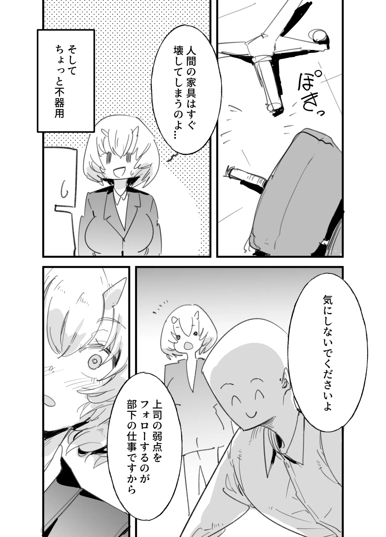 [Kurenai Book (Aki Masanari)]Oni Joushi no Onin-katsu ni Sasowaretai! Page 6