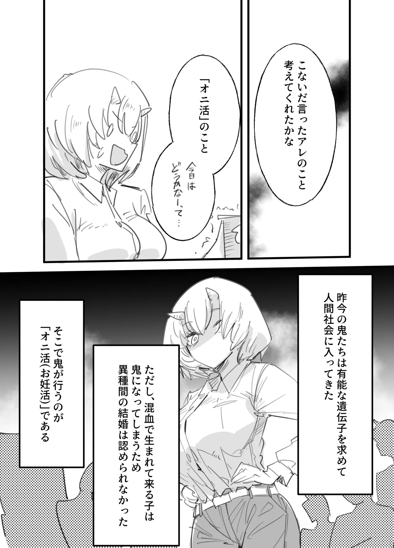 [Kurenai Book (Aki Masanari)]Oni Joushi no Onin-katsu ni Sasowaretai! Page 8