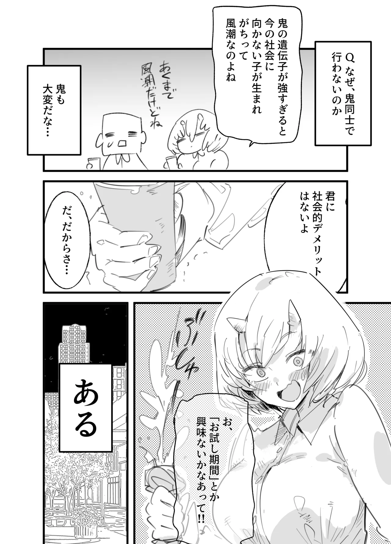 [Kurenai Book (Aki Masanari)]Oni Joushi no Onin-katsu ni Sasowaretai! Page 9