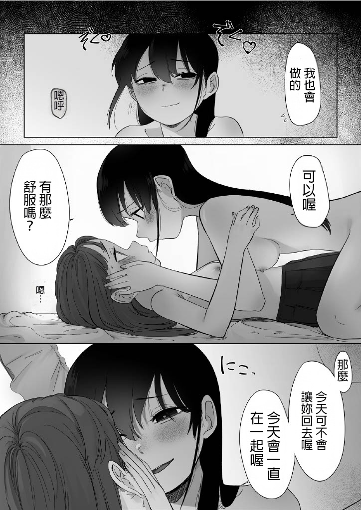 [Fusuma]Senpai to Tsukiau Hanashi(14p+α)[Chinese] [AI漢化] Page 15