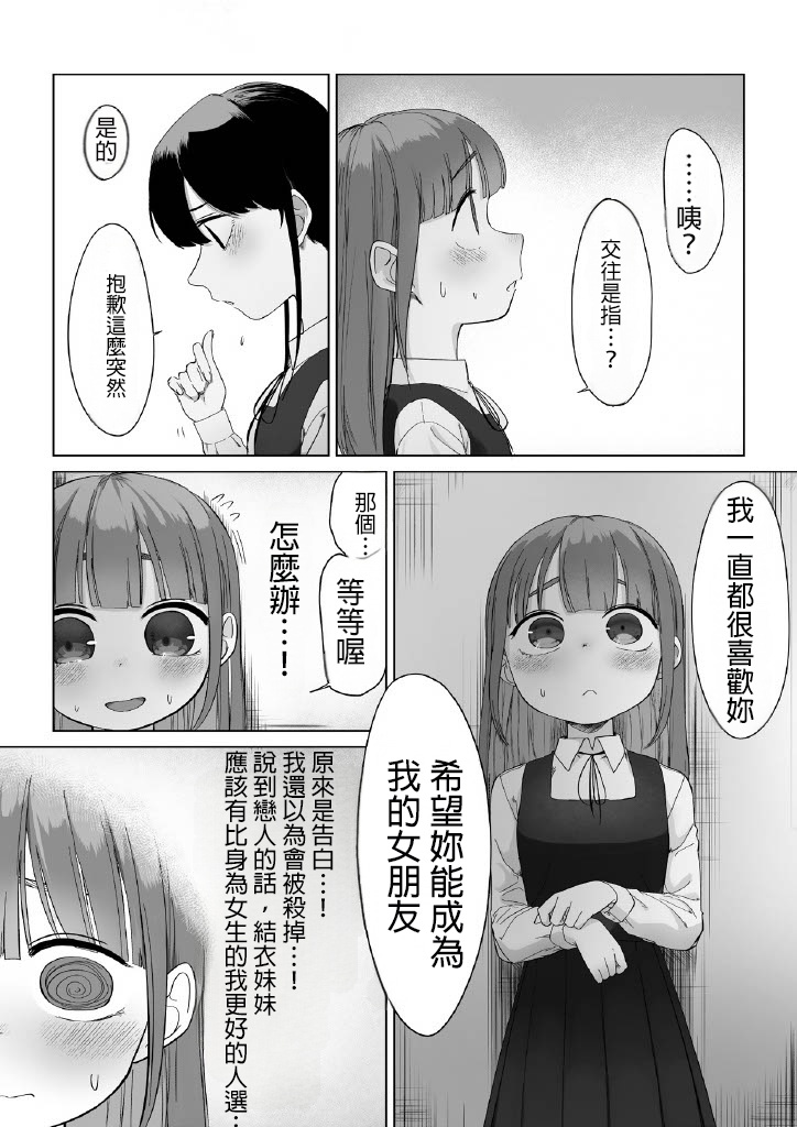 [Fusuma]Senpai to Tsukiau Hanashi(14p+α)[Chinese] [AI漢化] Page 3